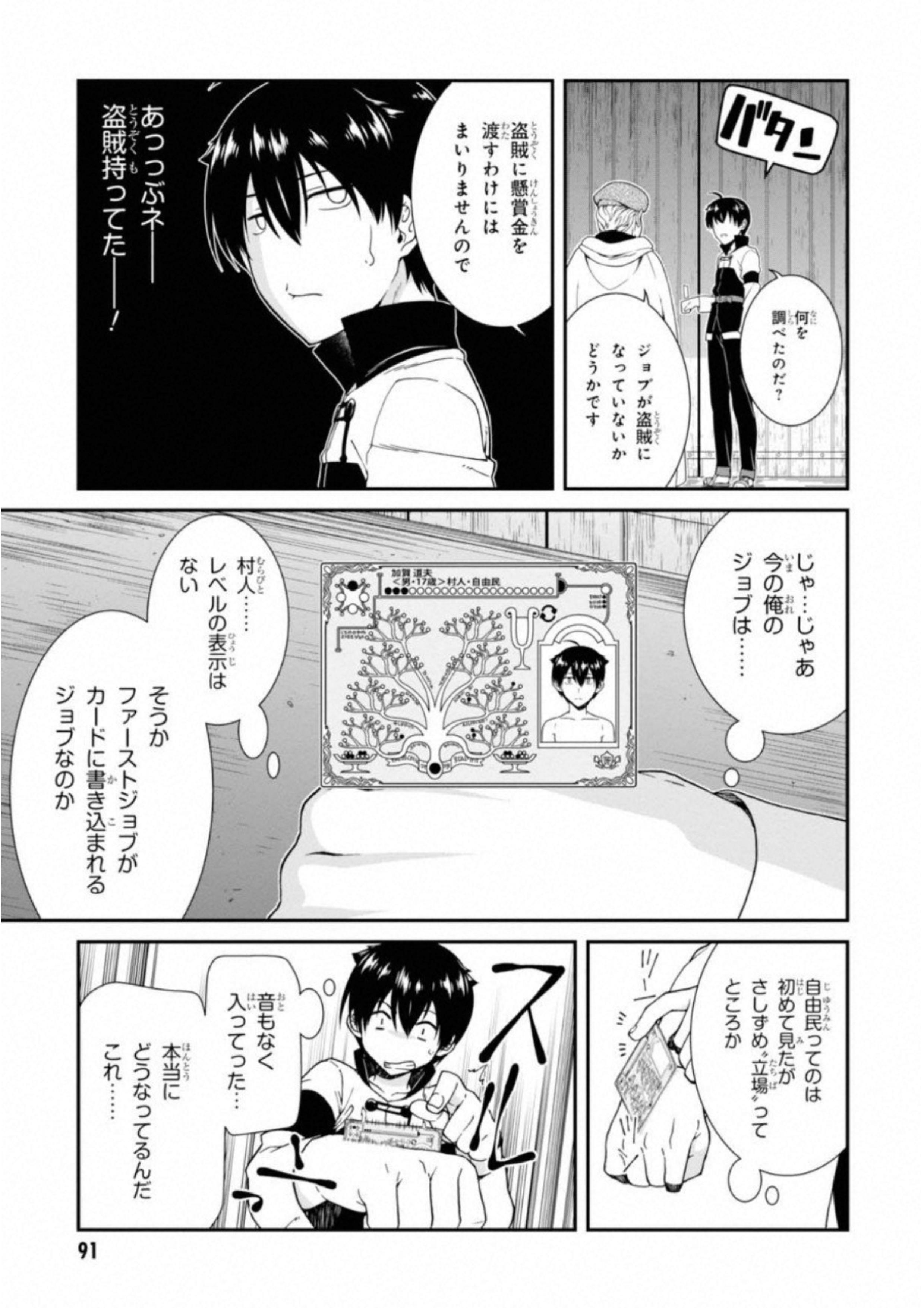 Isekai Meikyuu de Harem o Chap 3.1 - Next Chap 4.1