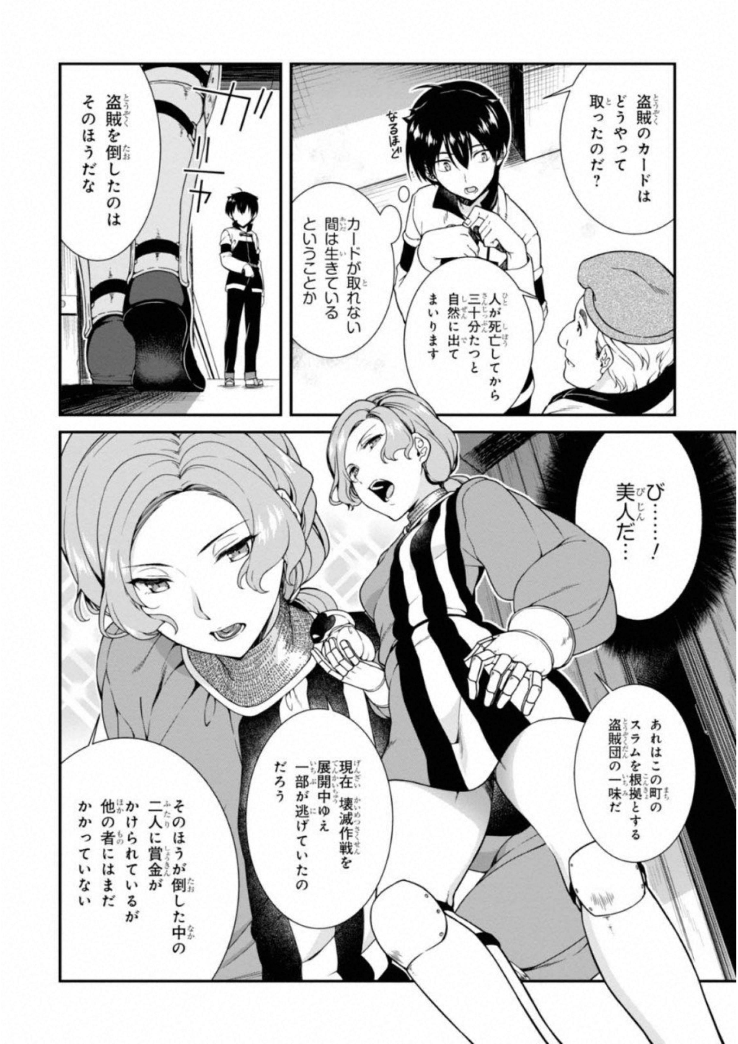 Isekai Meikyuu de Harem o Chap 3.1 - Next Chap 4.1