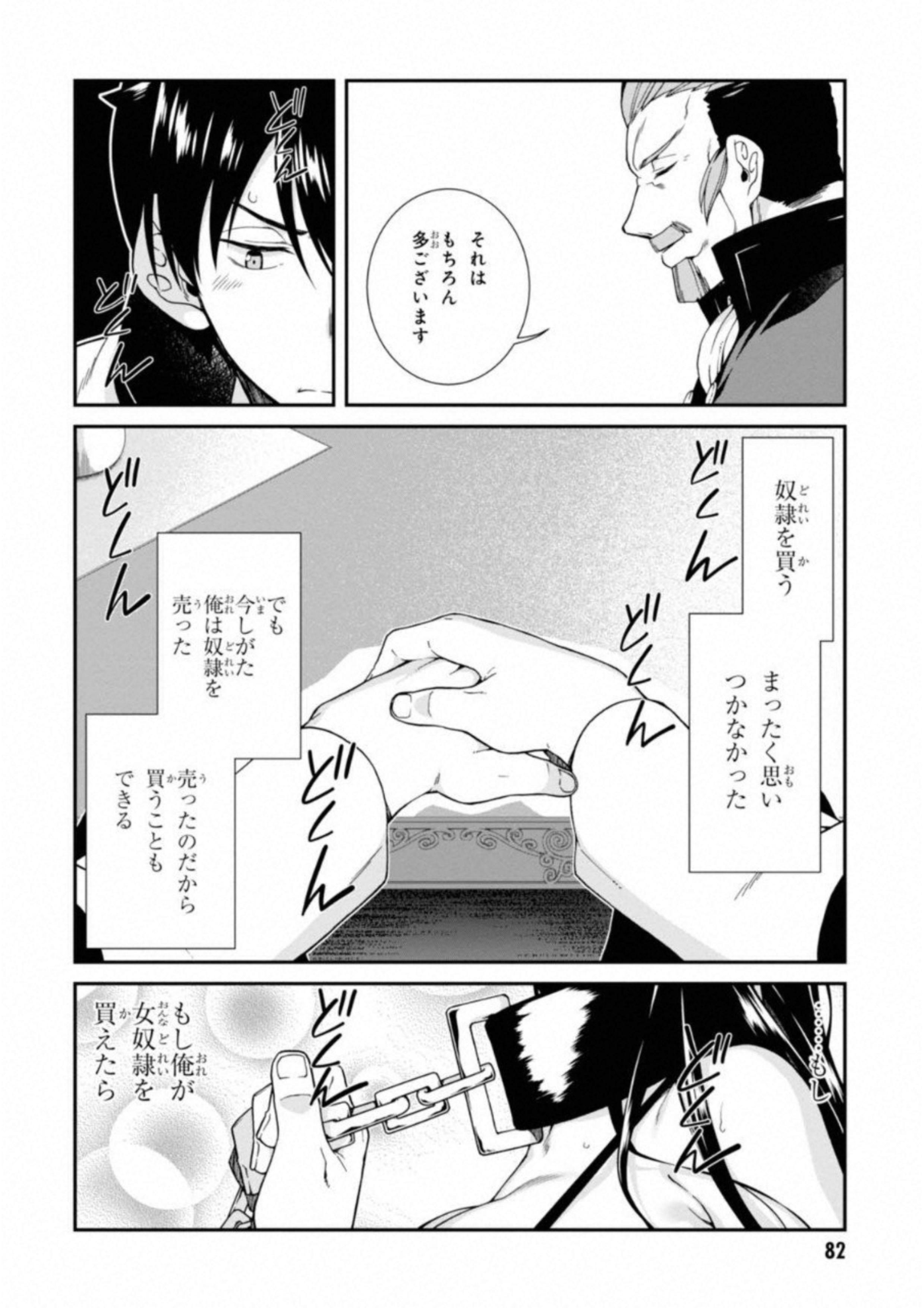 Isekai Meikyuu de Harem o Chap 3.1 - Next Chap 4.1