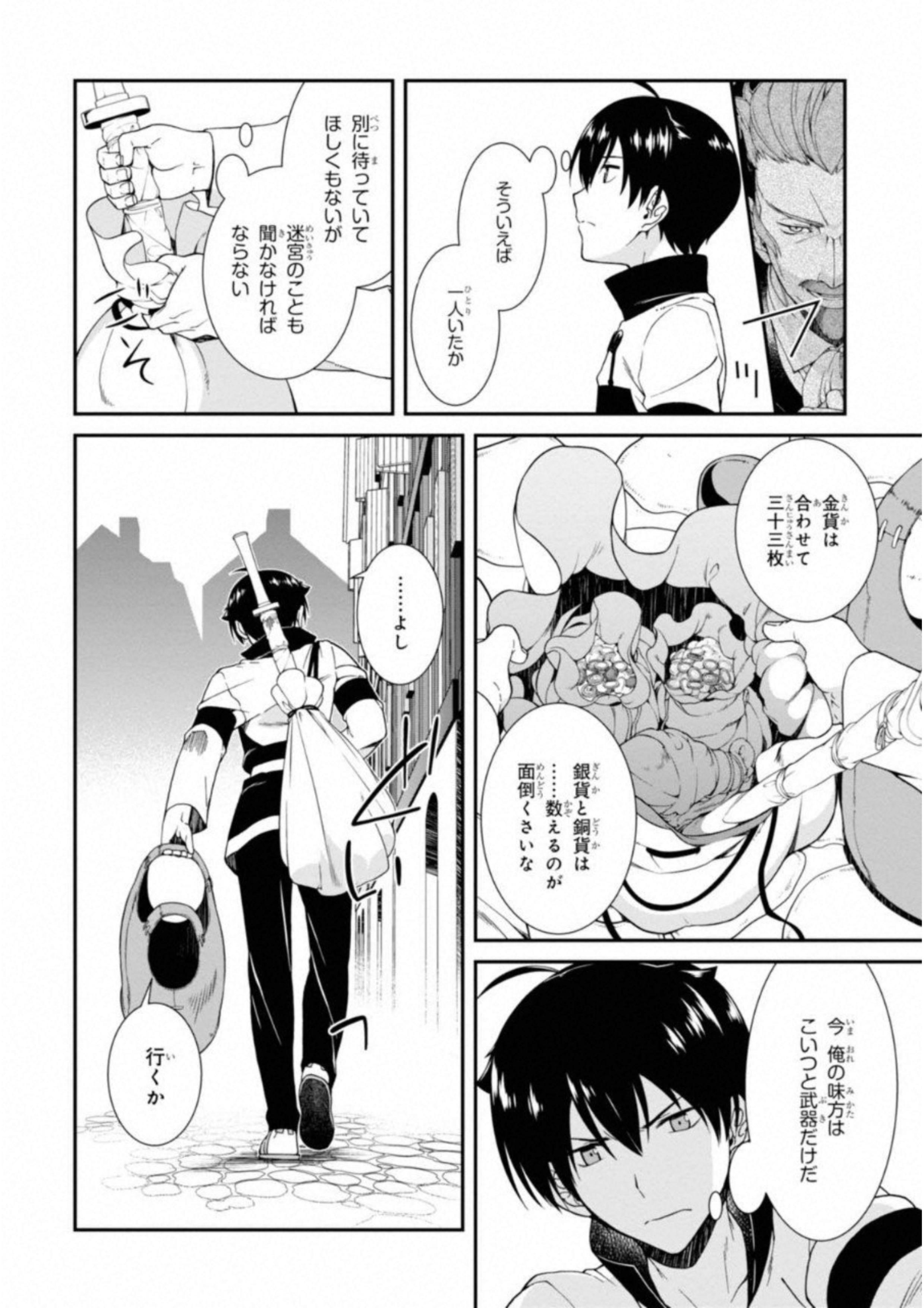 Isekai Meikyuu de Harem o Chap 3.1 - Next Chap 4.1