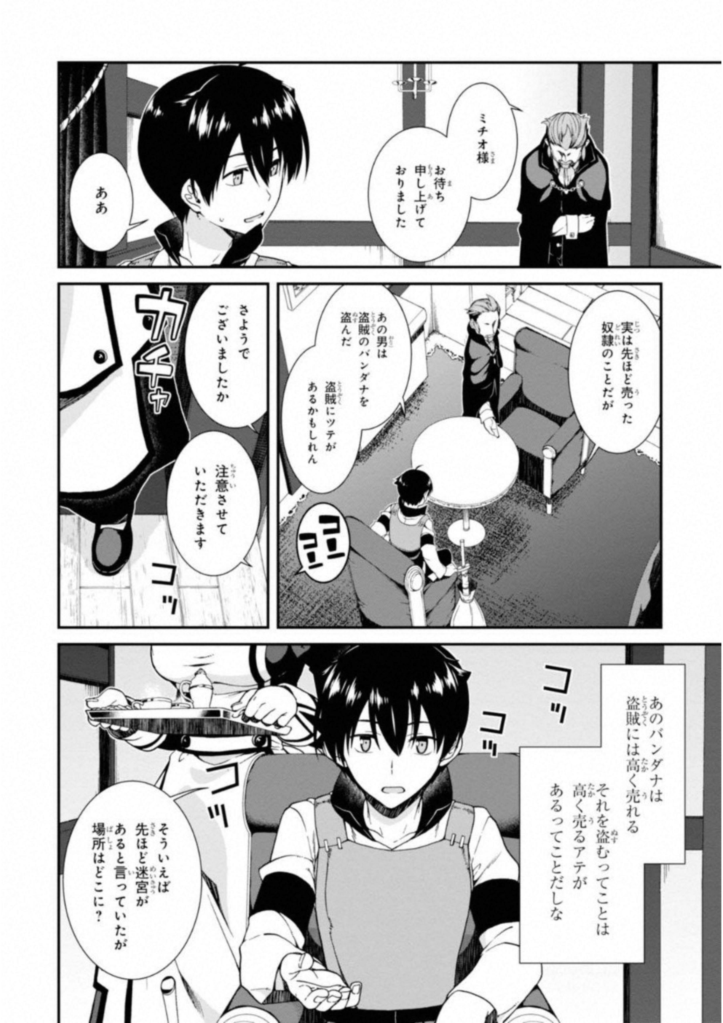 Isekai Meikyuu de Harem o Chap 3.1 - Next Chap 4.1