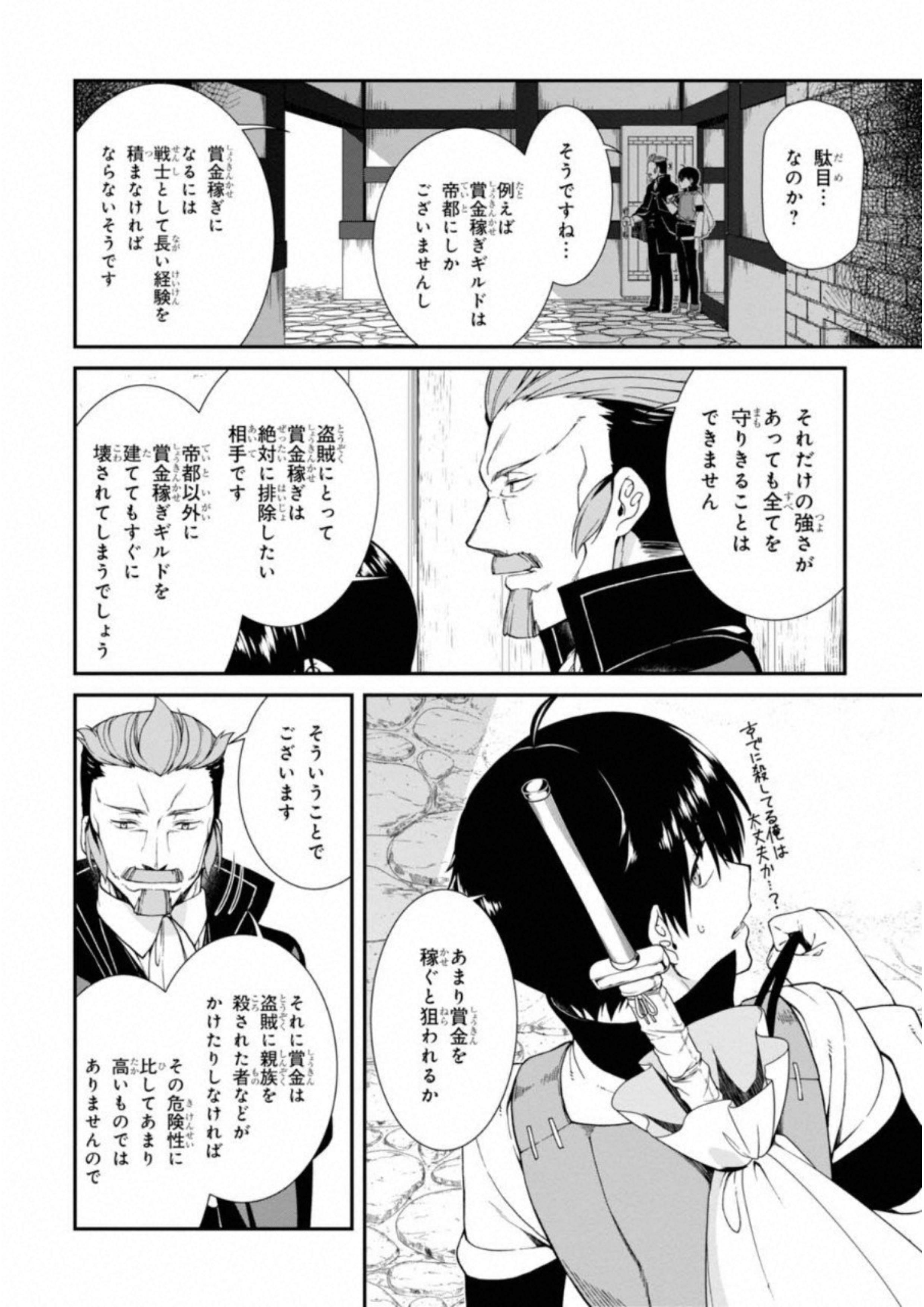 Isekai Meikyuu de Harem o Chap 3.2 - Next Chap 4.2