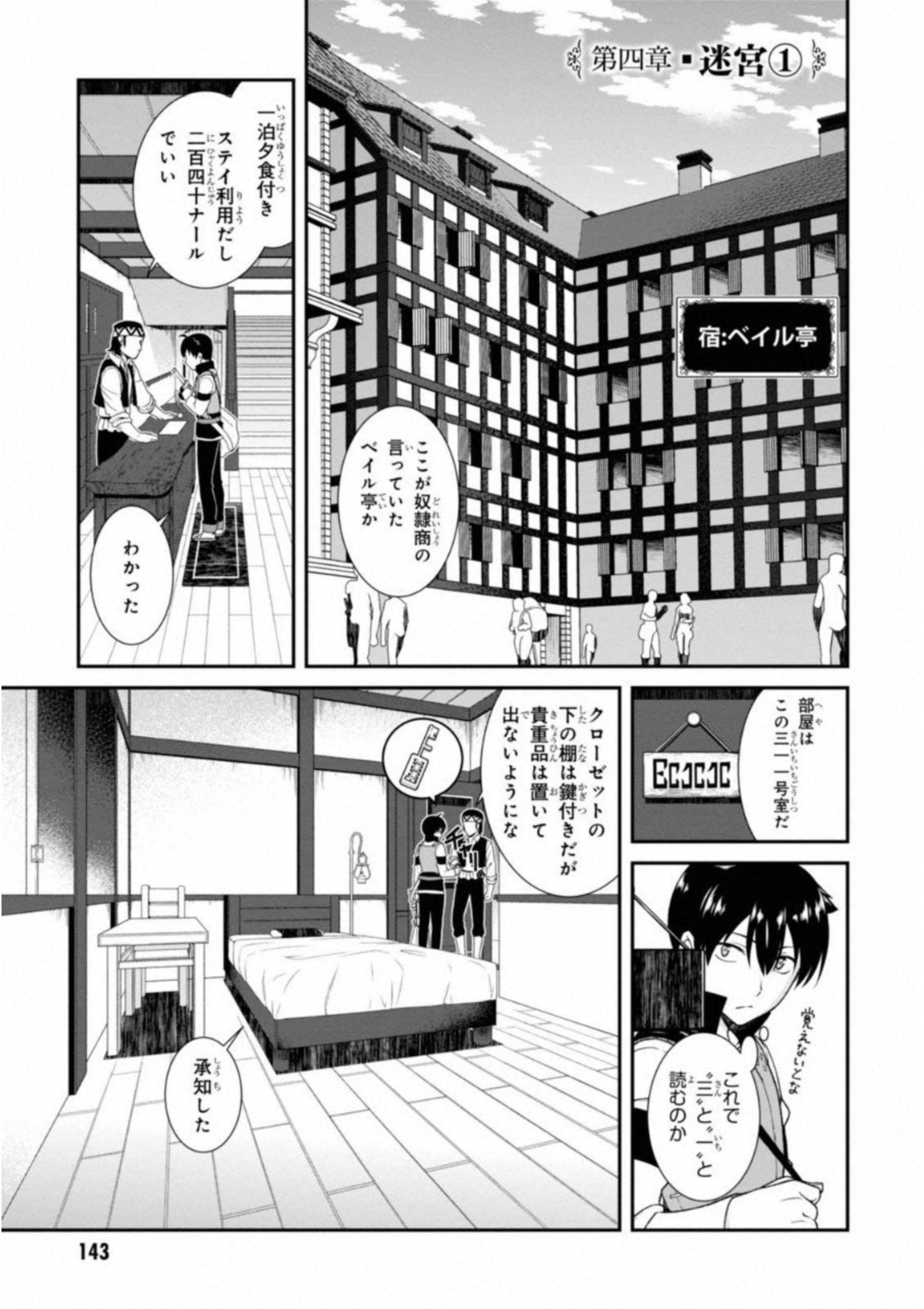 Isekai Meikyuu de Harem o Chap 4.1 - Next Chap 5.1
