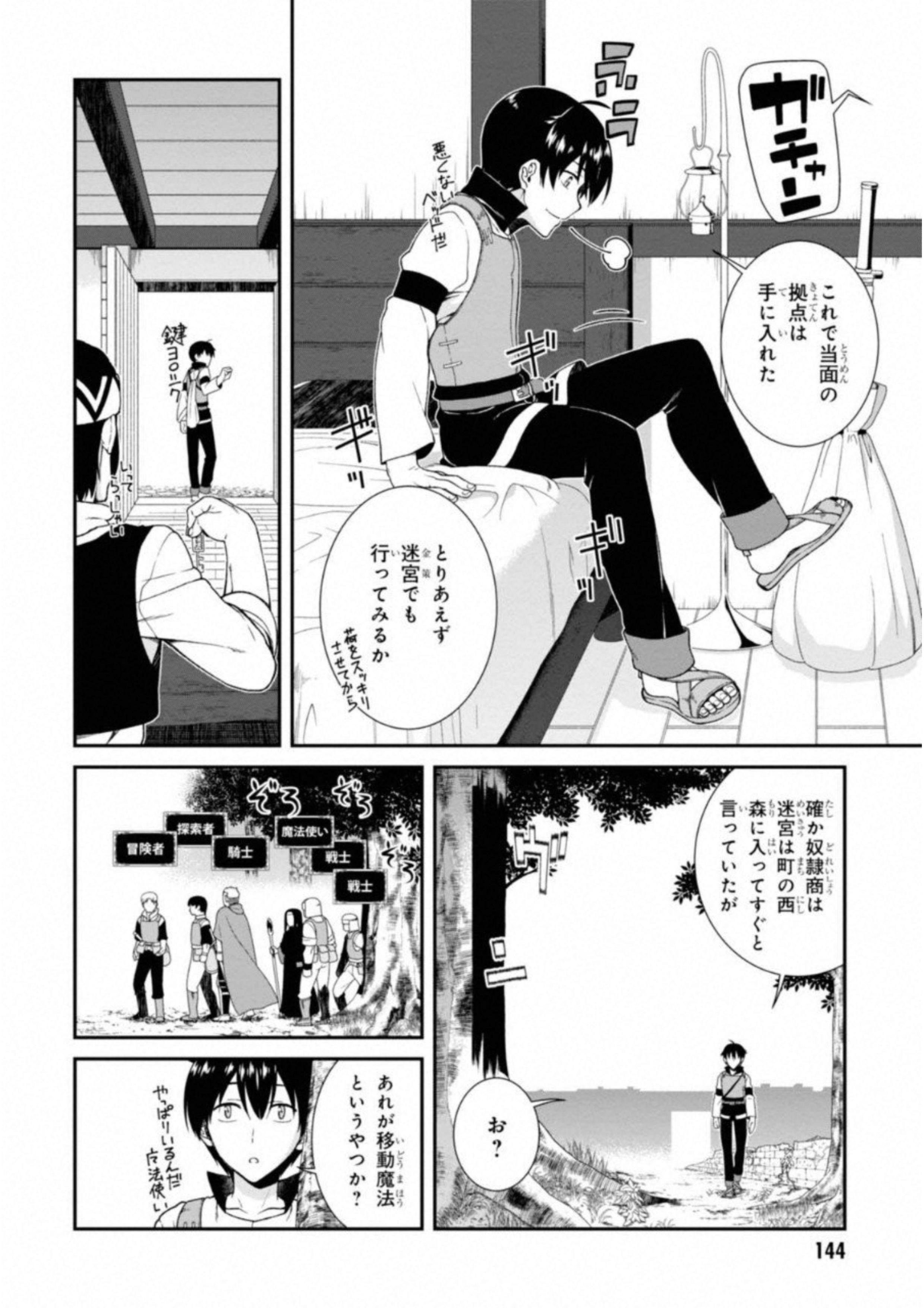 Isekai Meikyuu de Harem o Chap 4.1 - Next Chap 5.1