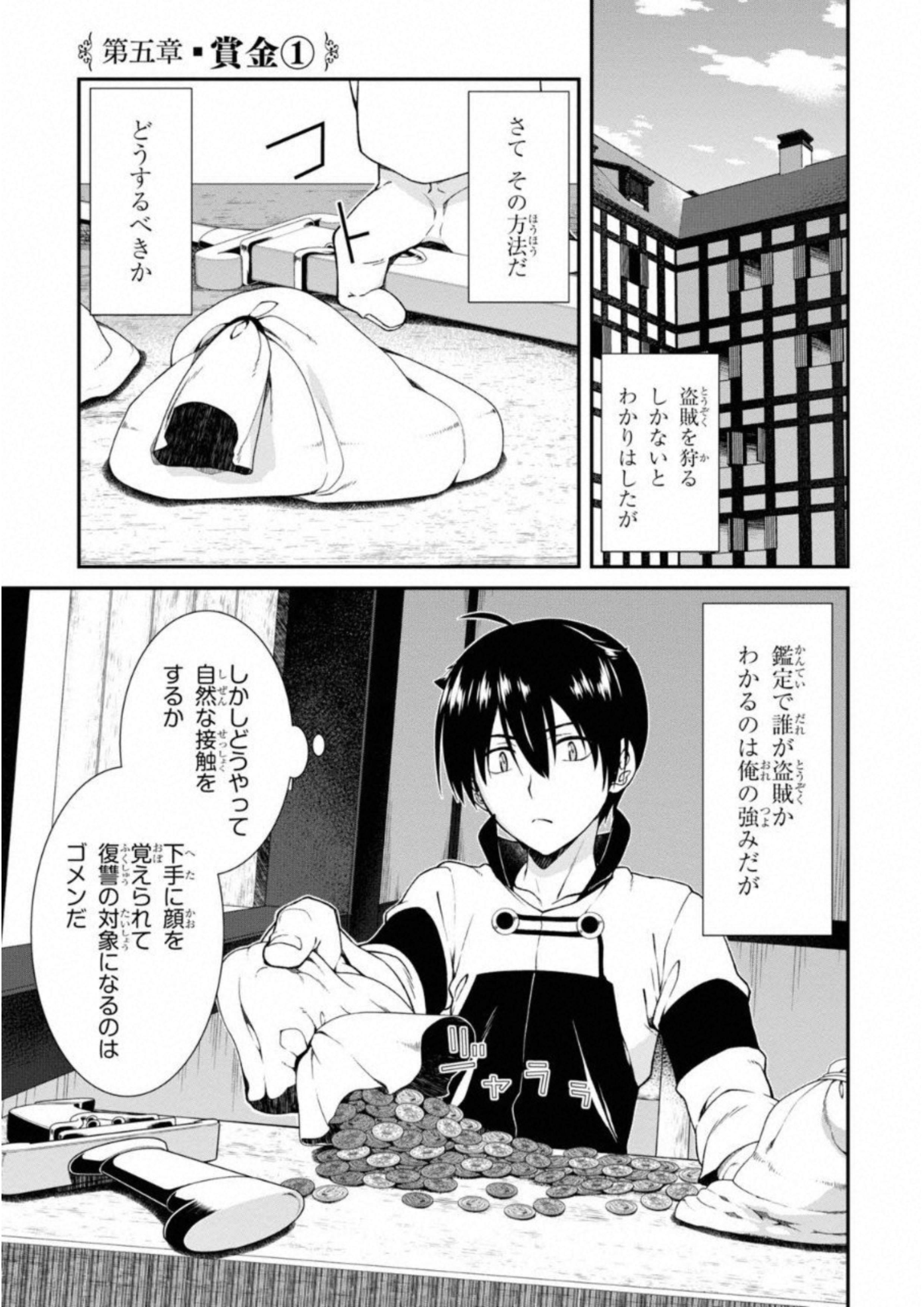 Isekai Meikyuu de Harem o Chap 5.1 - Next Chap 6.1