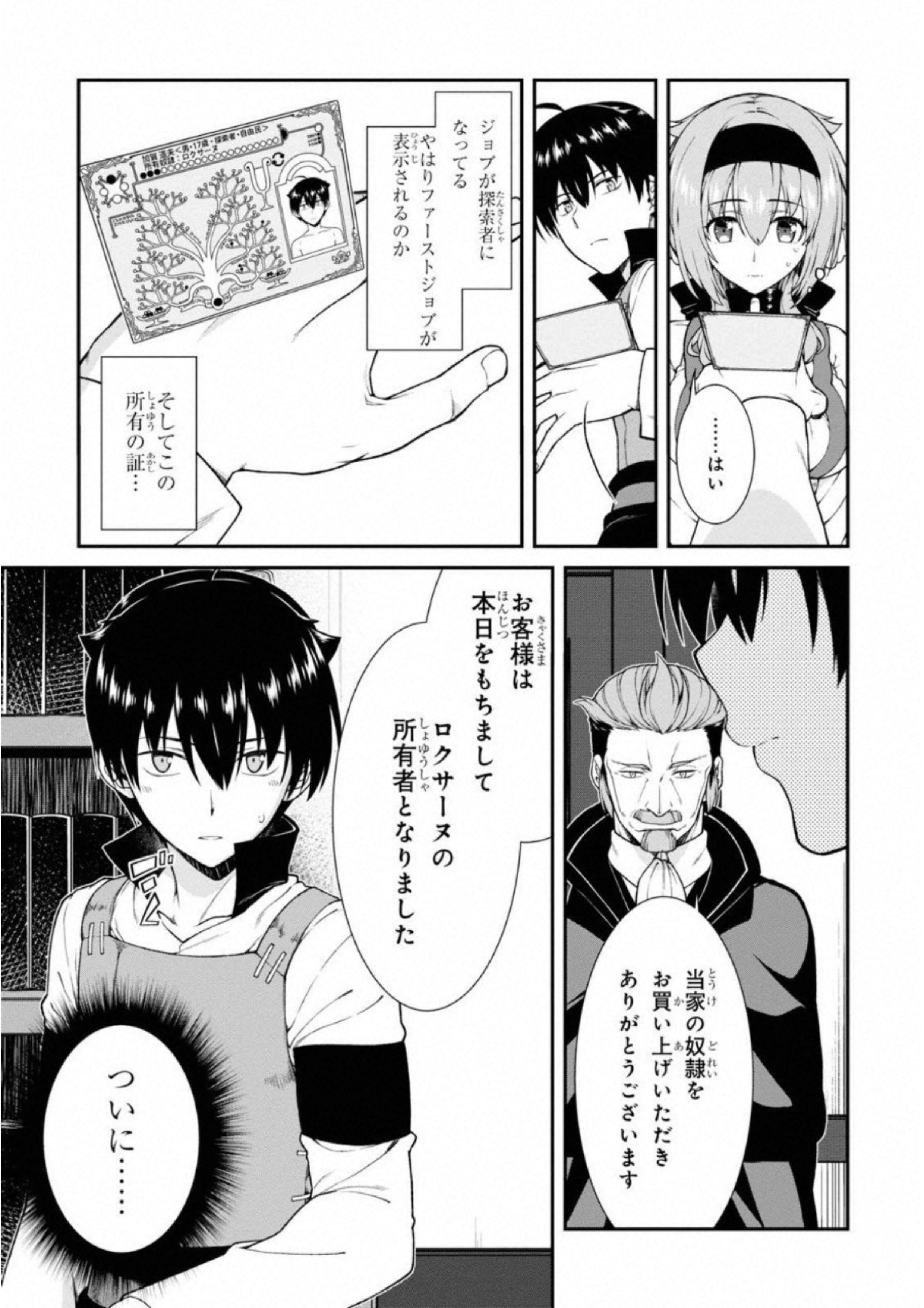 Isekai Meikyuu de Harem o Chap 5.3 - Next Chap 6.3