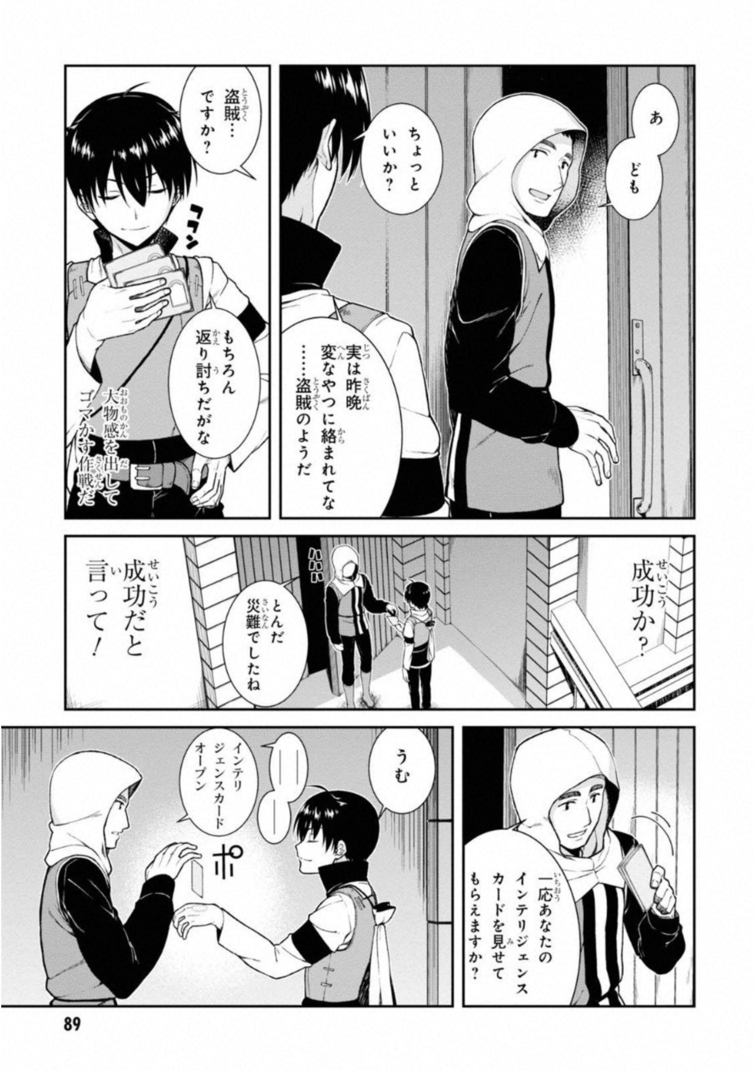 Isekai Meikyuu de Harem o Chap 5.3 - Next Chap 6.3