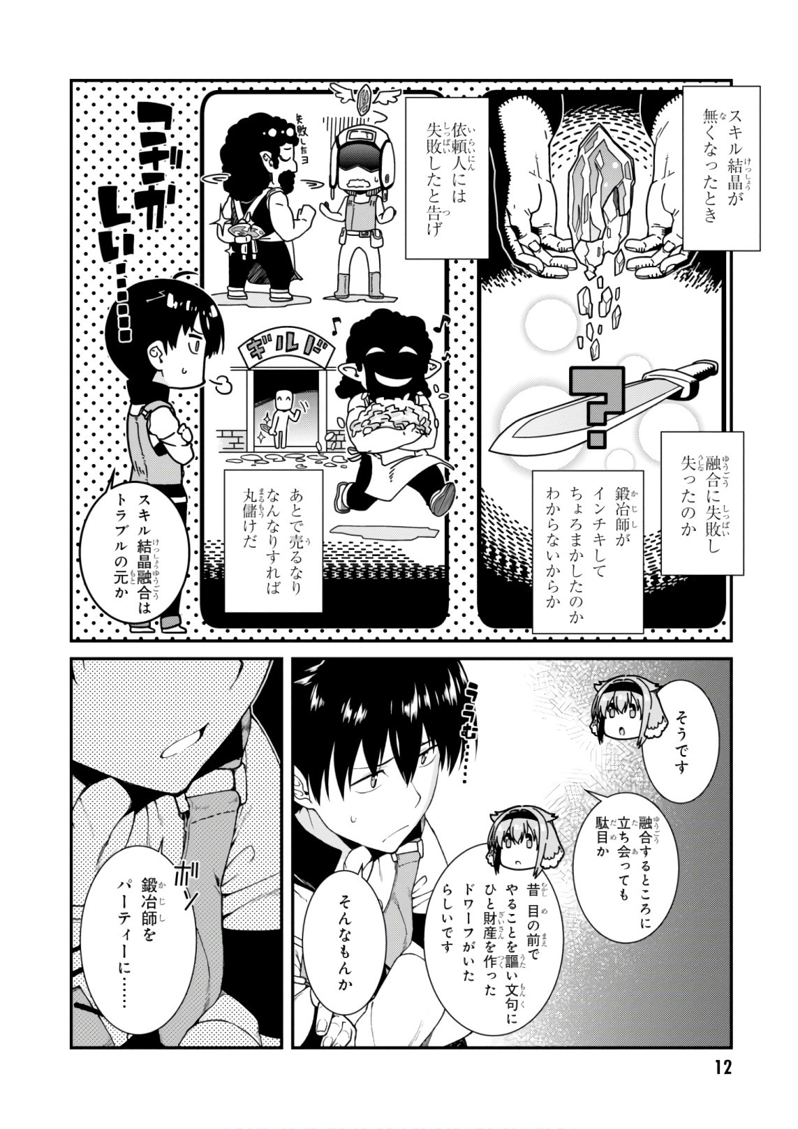 Isekai Meikyuu de Harem o Chap 7.1 - Next Chap 8.1