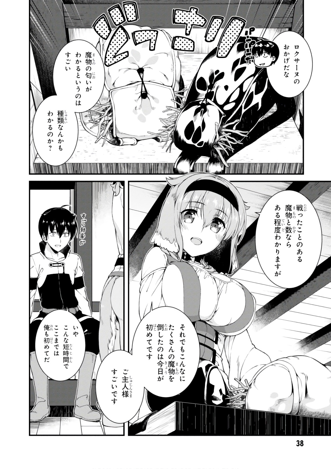 Isekai Meikyuu de Harem o Chap 7.2 - Next Chap 8.2
