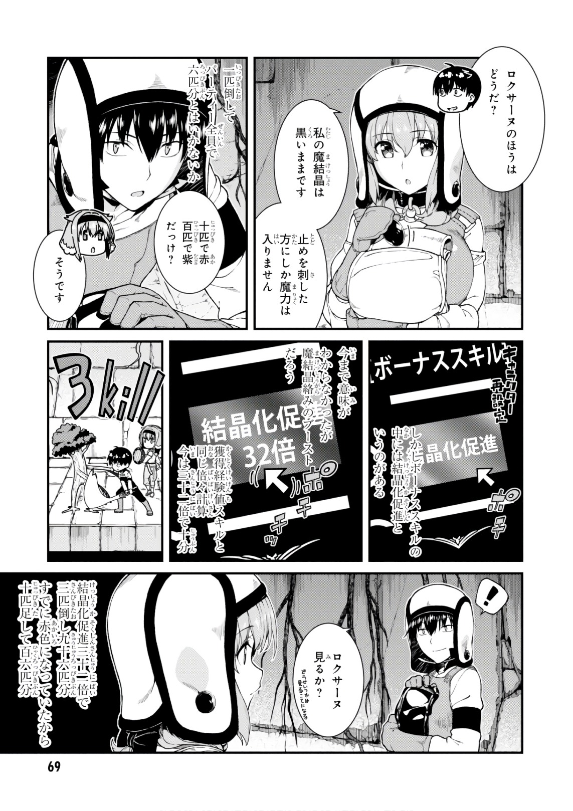 Isekai Meikyuu de Harem o Chap 7.3 - Next Chap 8.3