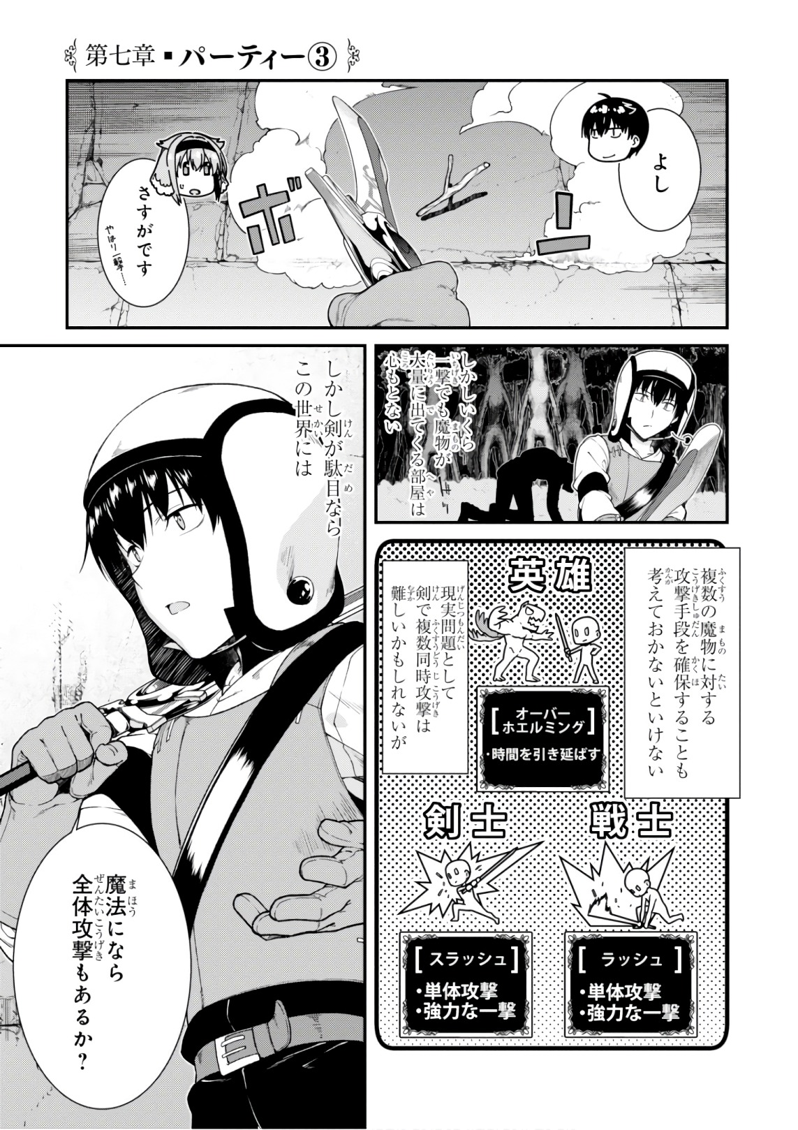 Isekai Meikyuu de Harem o Chap 7.3 - Next Chap 8.3