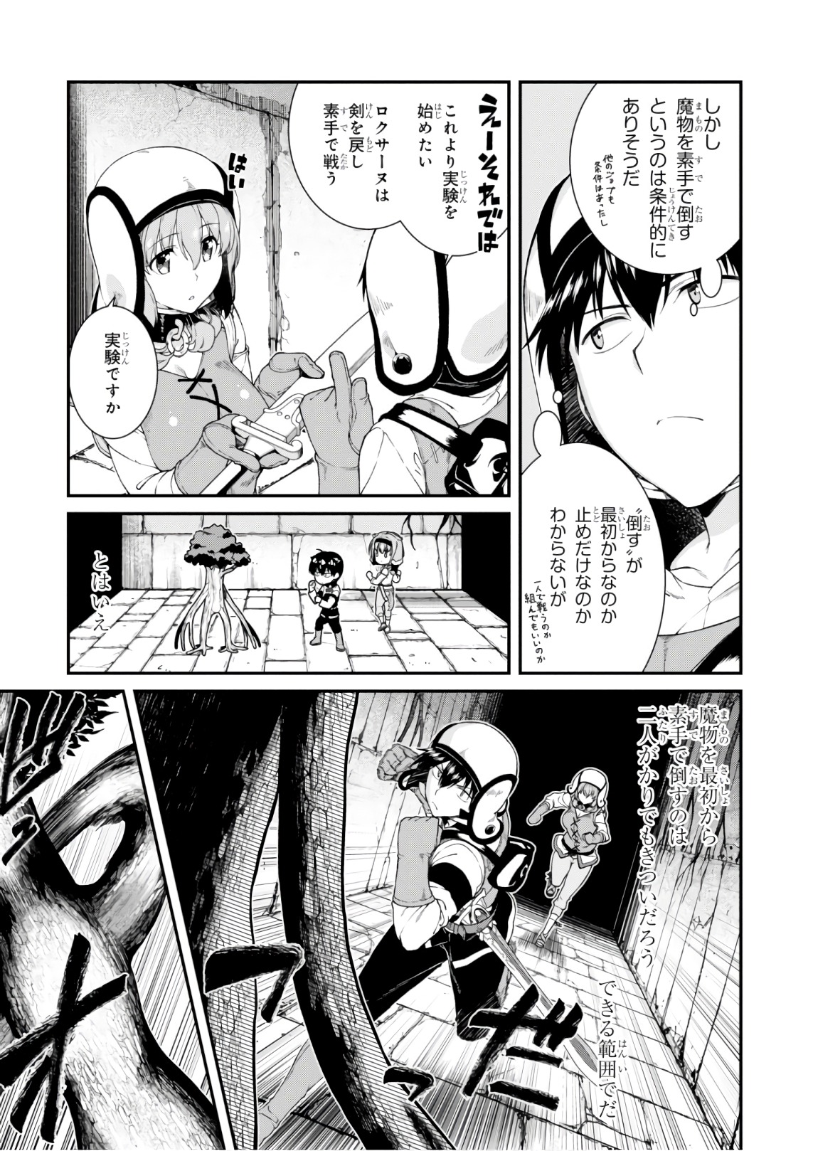 Isekai Meikyuu de Harem o Chap 7.3 - Next Chap 8.3