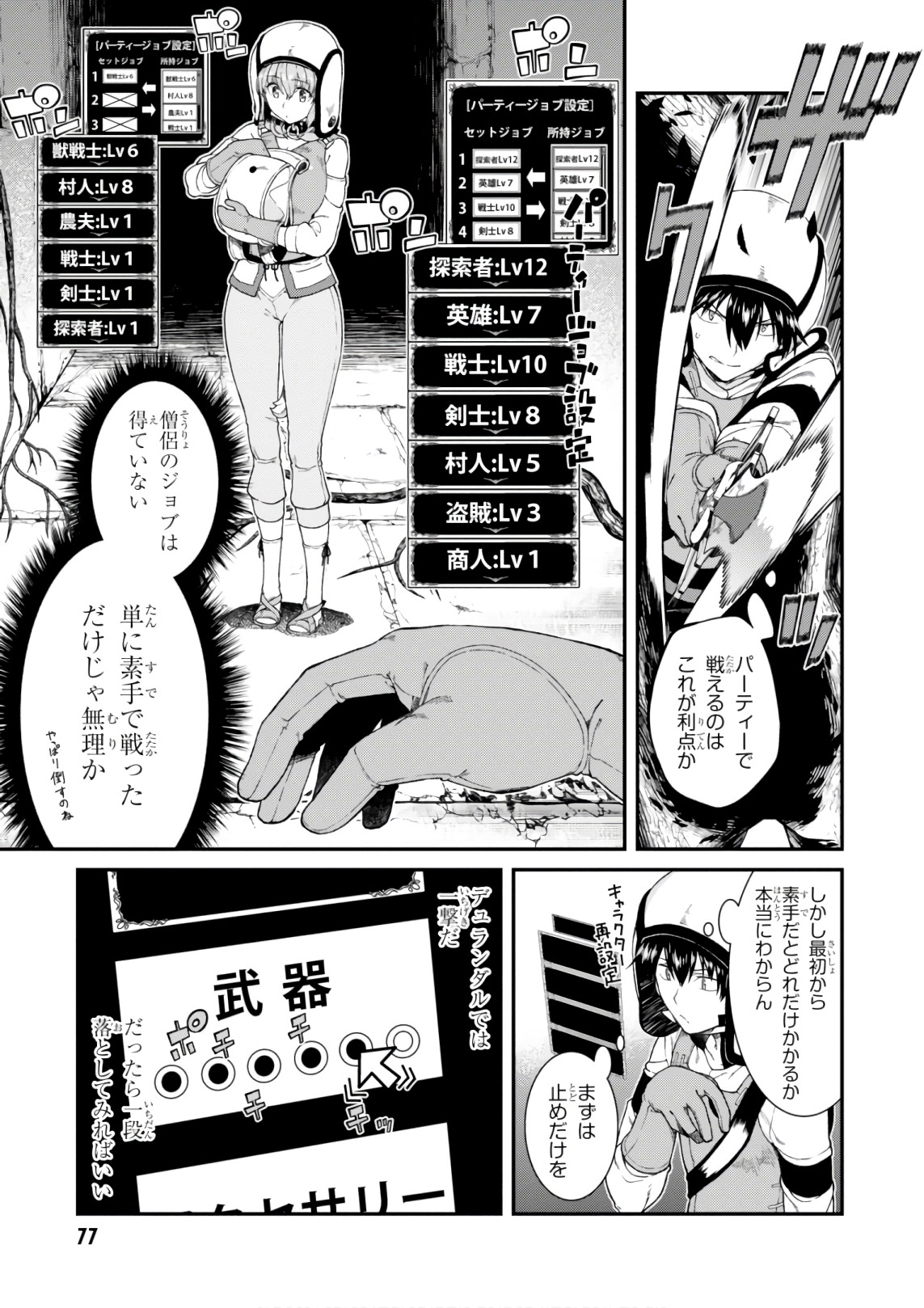Isekai Meikyuu de Harem o Chap 7.3 - Next Chap 8.3
