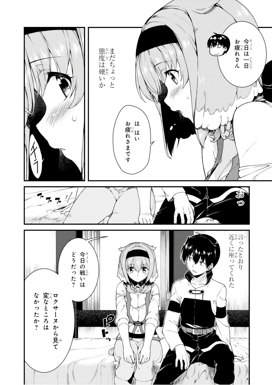 Isekai Meikyuu de Harem o Chap 8.1 - Next Chap 9.1