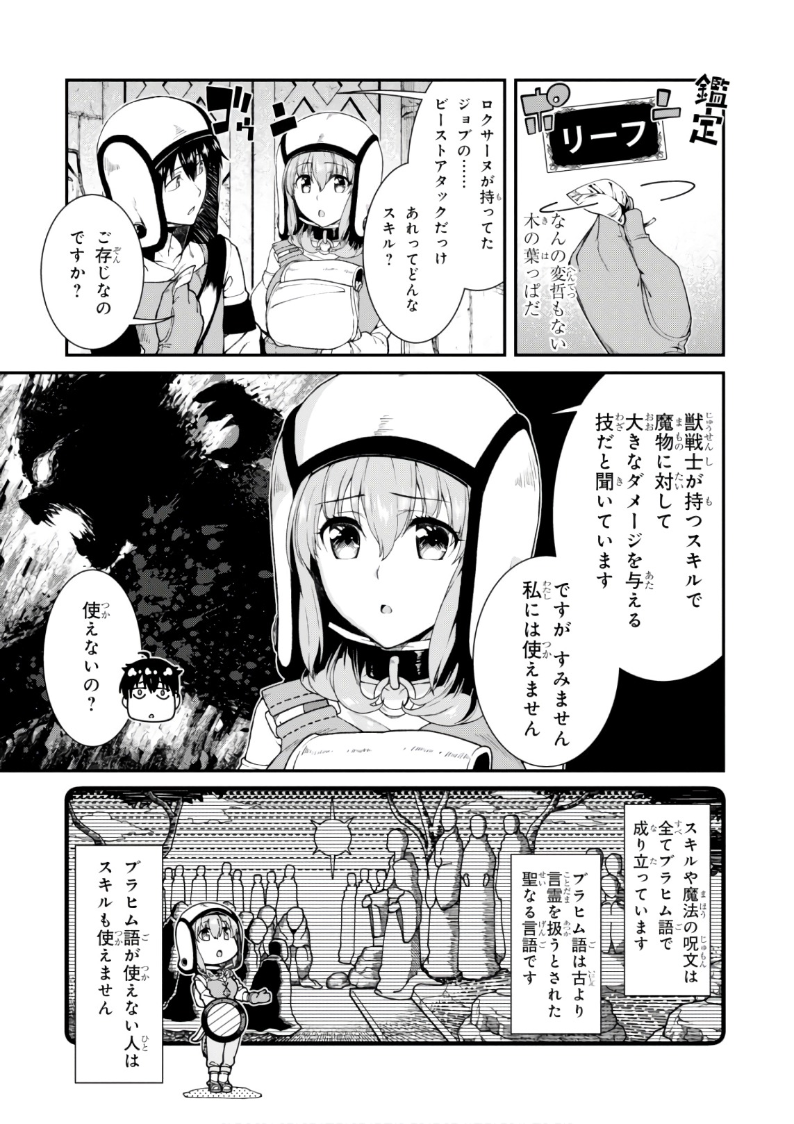 Isekai Meikyuu de Harem o Chap 8.2 - Next Chap 9.2