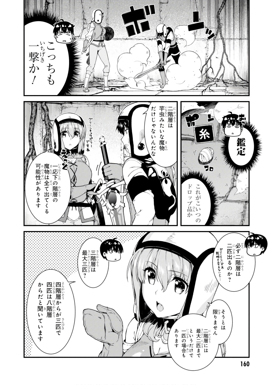 Isekai Meikyuu de Harem o Chap 9.1 - Next Chap 10.1