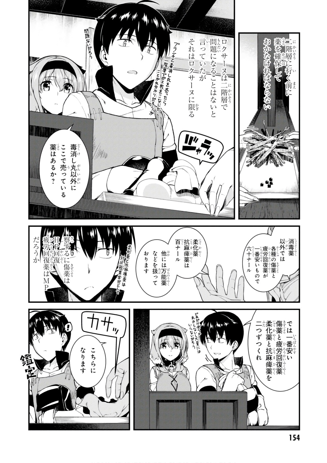 Isekai Meikyuu de Harem o Chap 9.1 - Next Chap 10.1