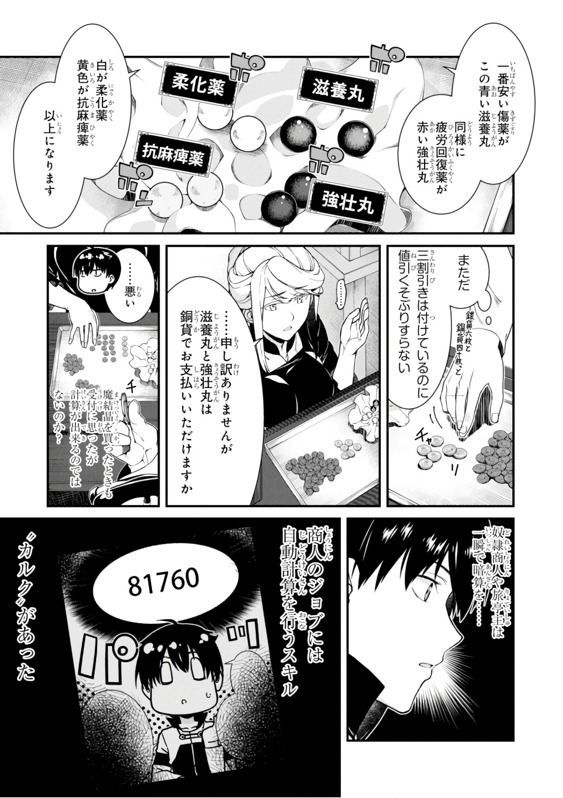Isekai Meikyuu de Harem o Chap 9.1 - Next Chap 10.1