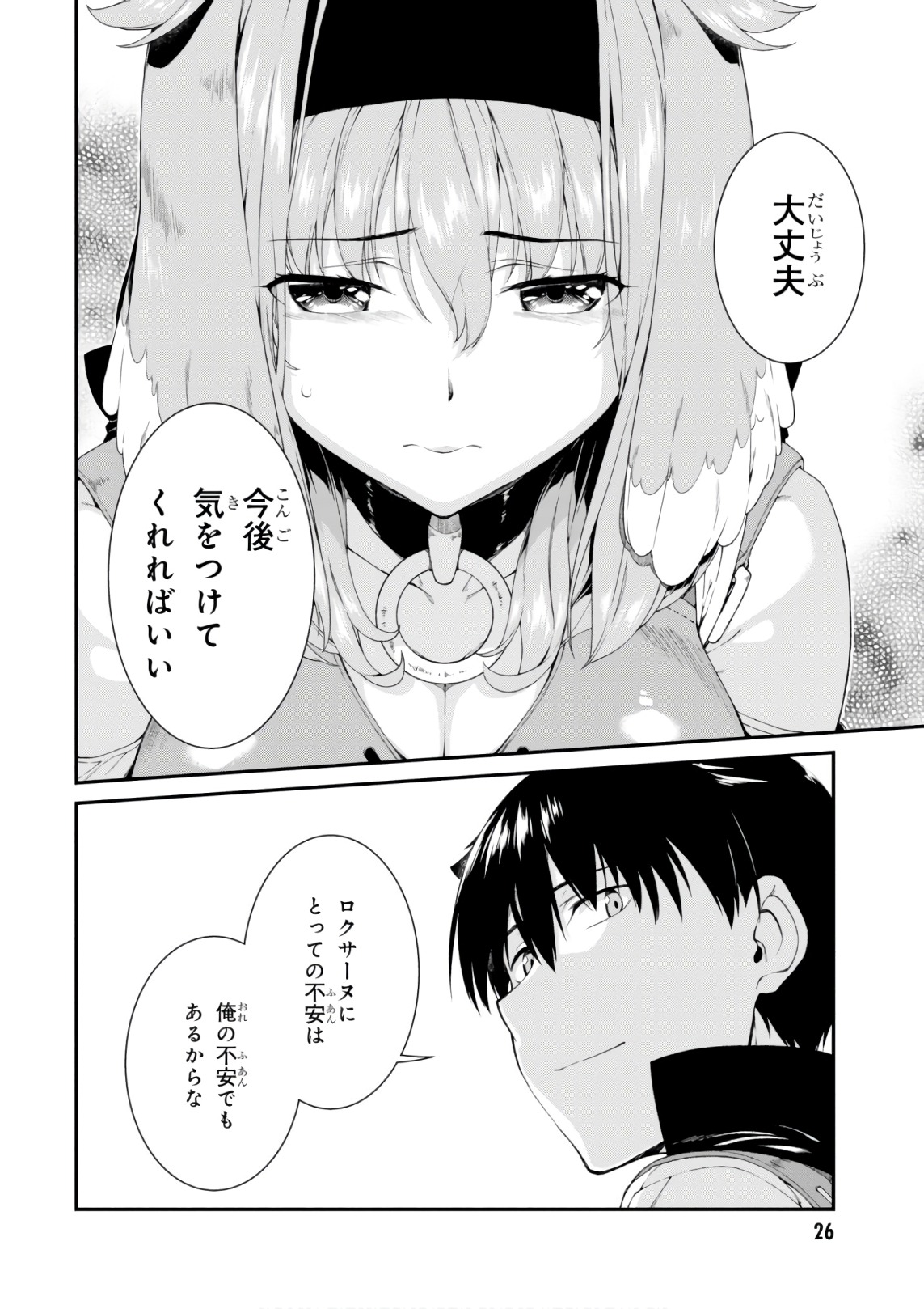 Isekai Meikyuu de Harem o Chap 9.3 - Next Chap 10.3