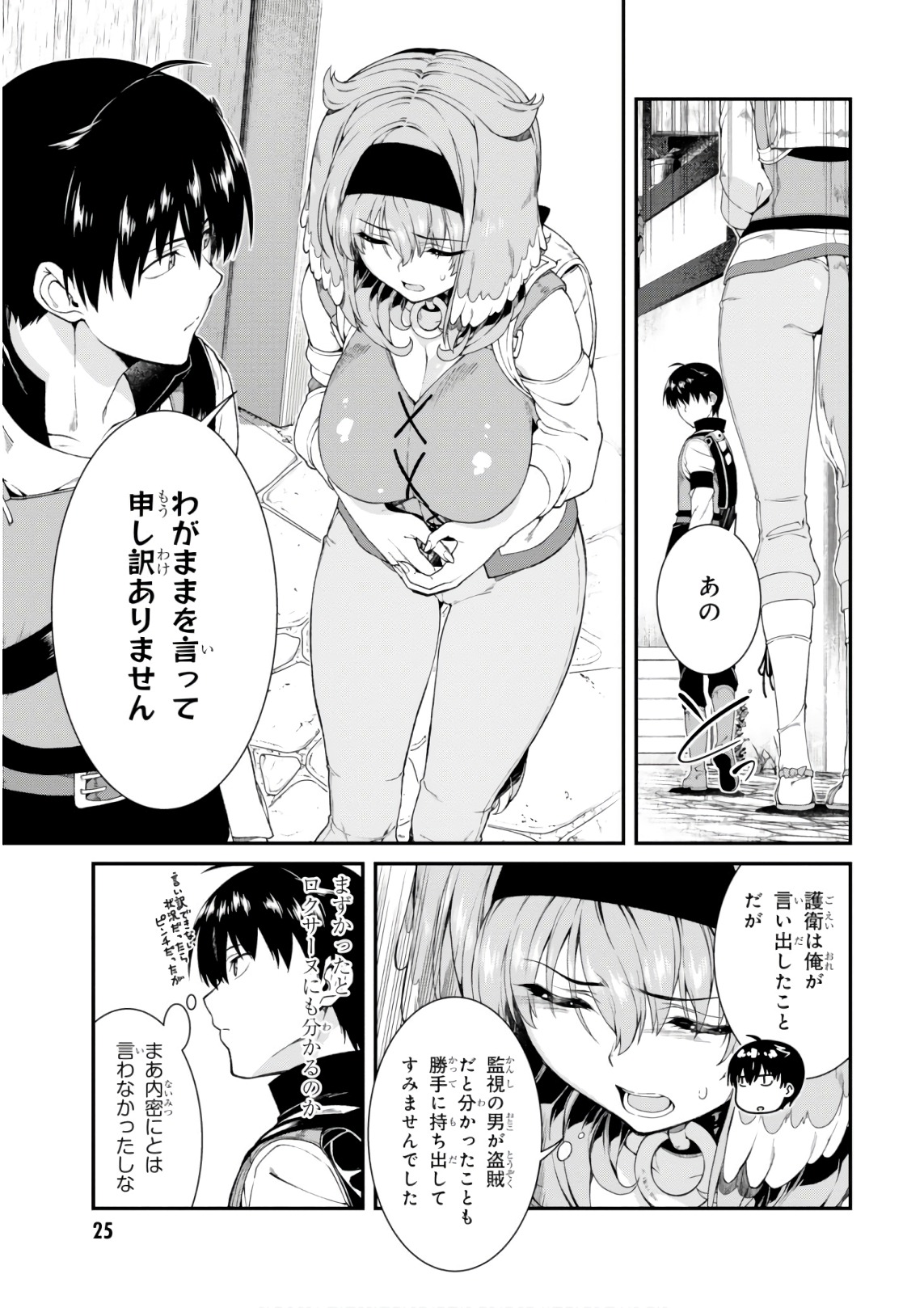 Isekai Meikyuu de Harem o Chap 9.3 - Next Chap 10.3