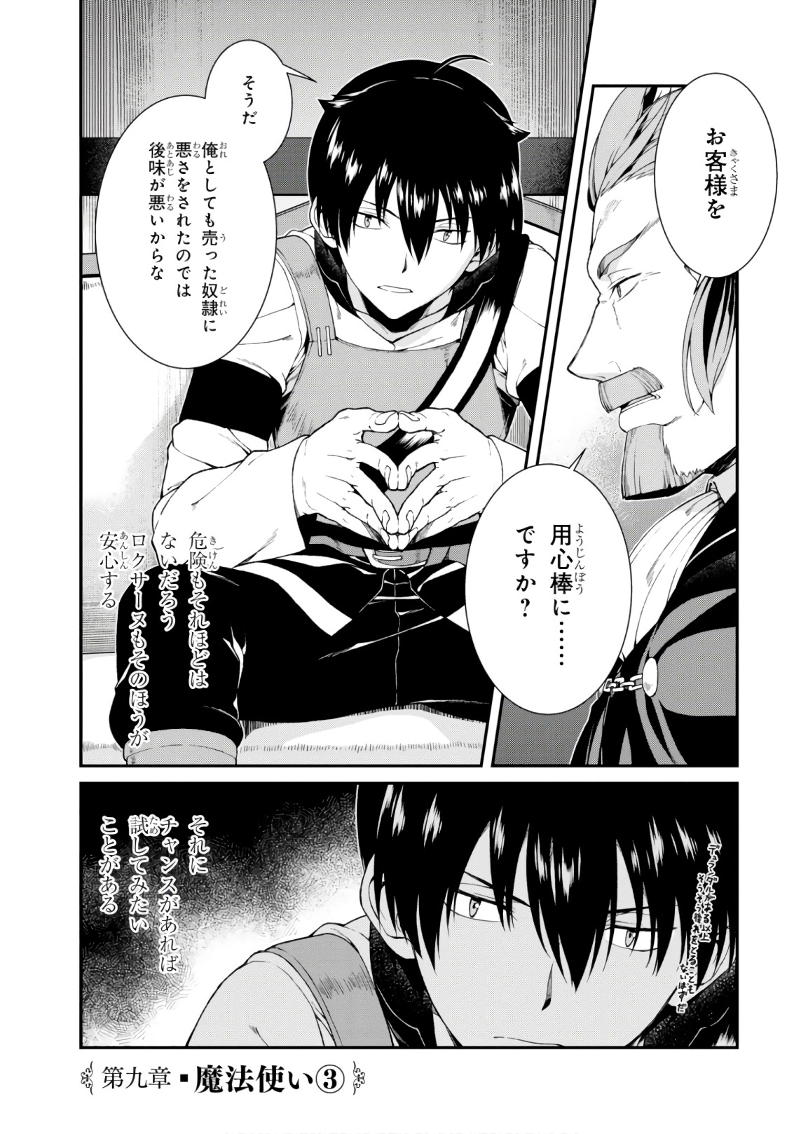 Isekai Meikyuu de Harem o Chap 9.3 - Next Chap 10.3