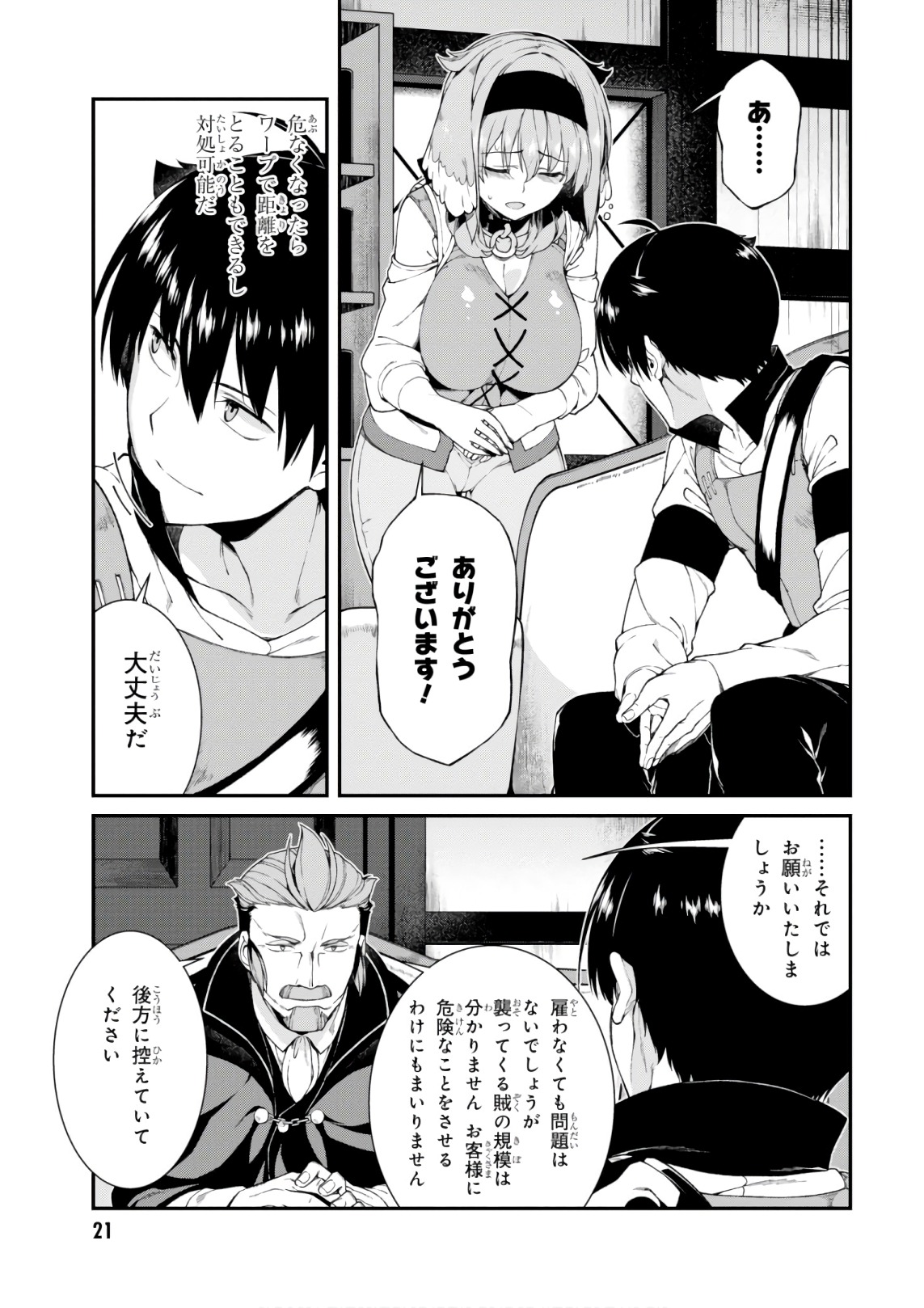 Isekai Meikyuu de Harem o Chap 9.3 - Next Chap 10.3