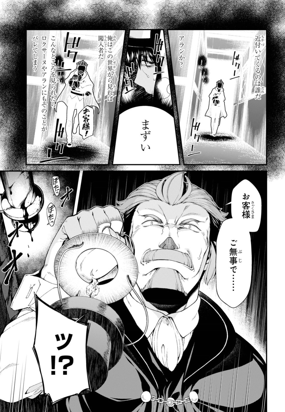 Isekai Meikyuu de Harem o Chap 9.4 - Next Chap 10.4