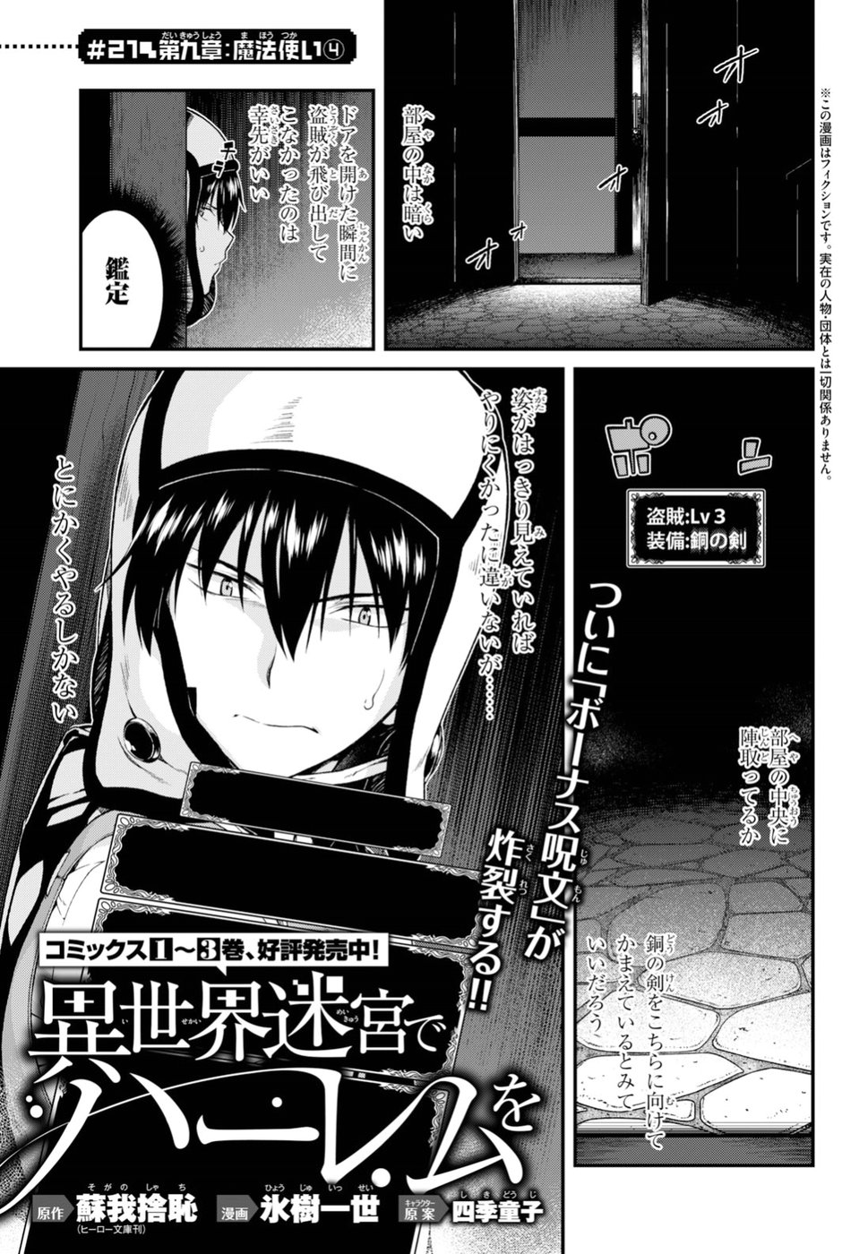 Isekai Meikyuu de Harem o Chap 9.4 - Next Chap 10.4