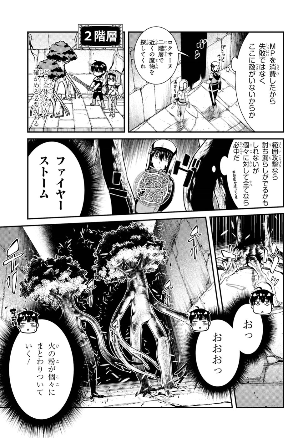 Isekai Meikyuu de Harem o Chap 9.4 - Next Chap 10.4