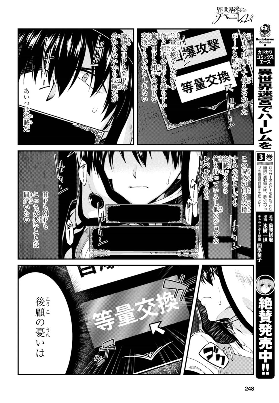 Isekai Meikyuu de Harem o Chap 9.4 - Next Chap 10.4