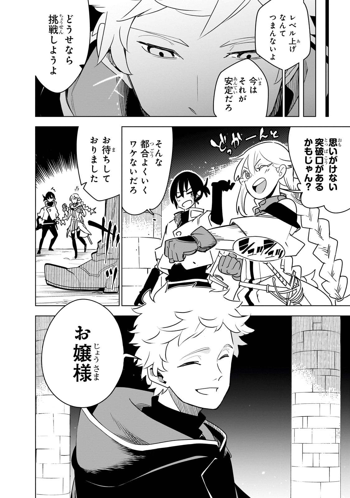 Isekai Meikyuu no Saishinbu o Mezasou Chap 36 - Next Chap 37