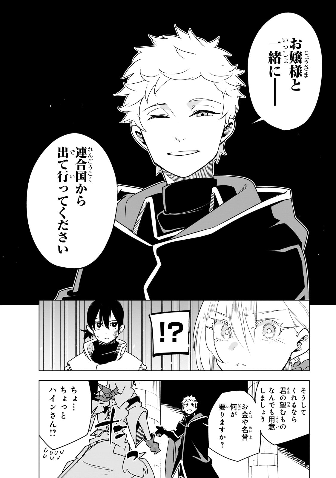 Isekai Meikyuu no Saishinbu o Mezasou Chap 36 - Next Chap 37