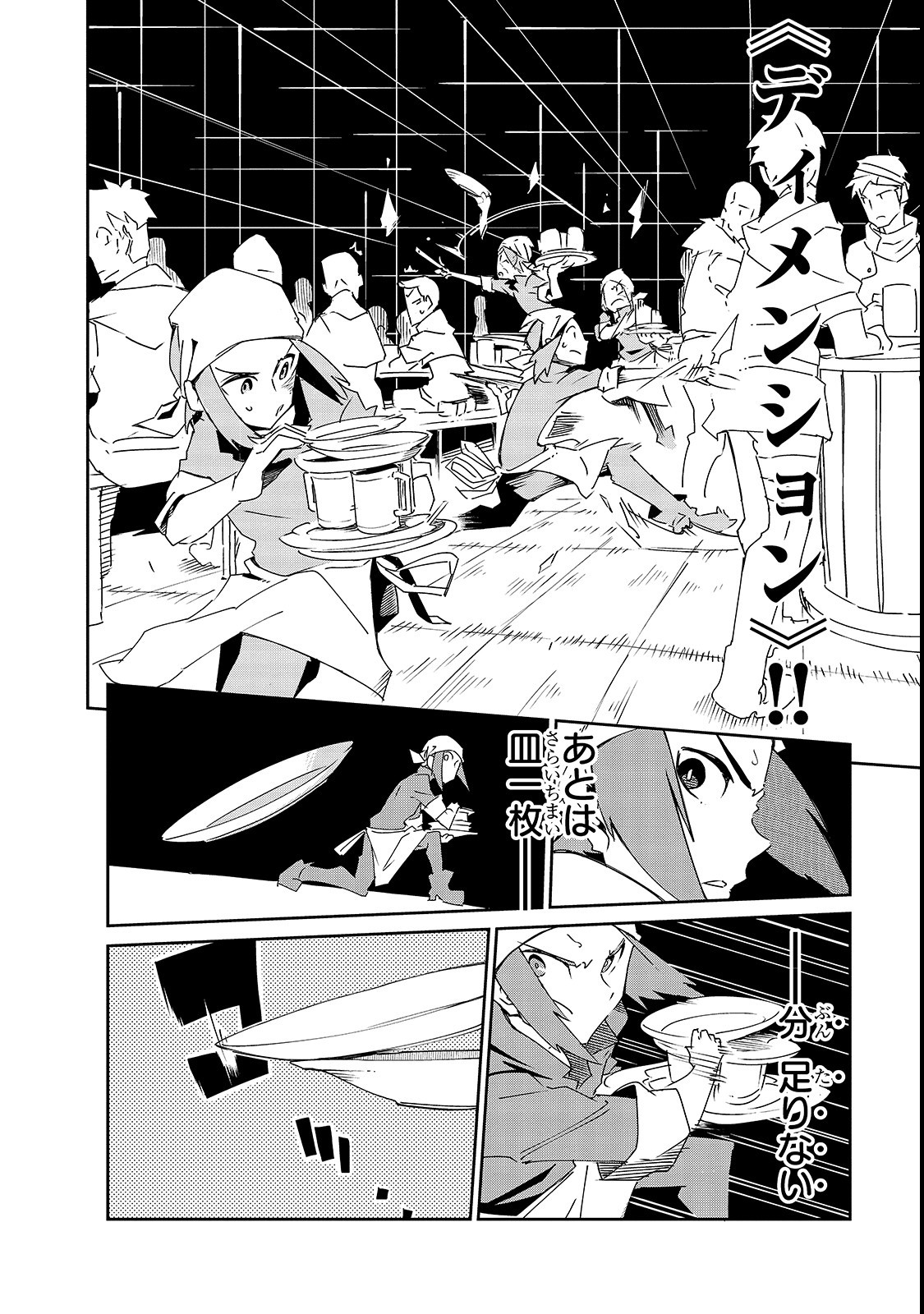 Isekai Meikyuu no Saishinbu o Mezasou Chap 3 - Next Chap 4