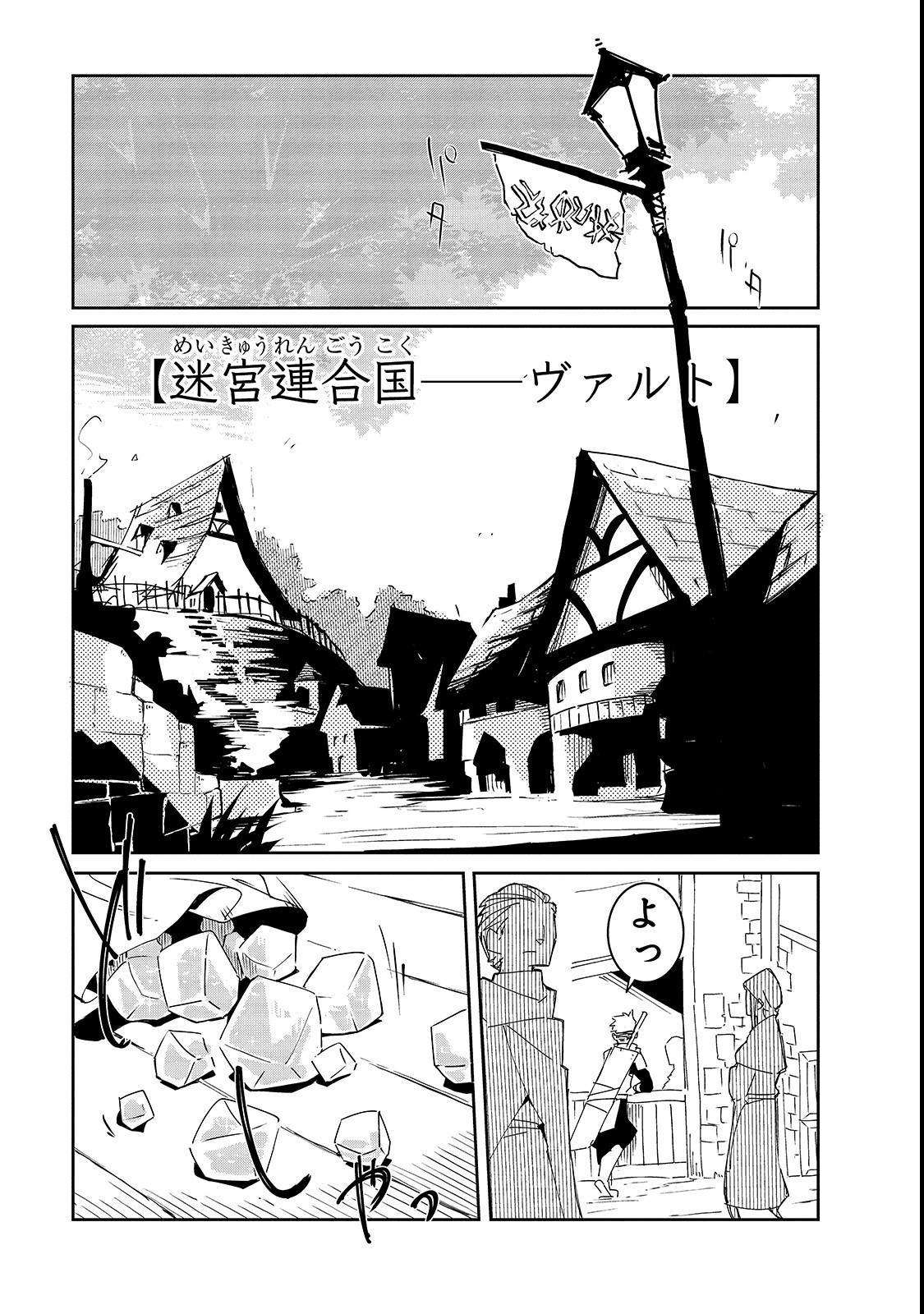 Isekai Meikyuu no Saishinbu o Mezasou Chap 3 - Next Chap 4