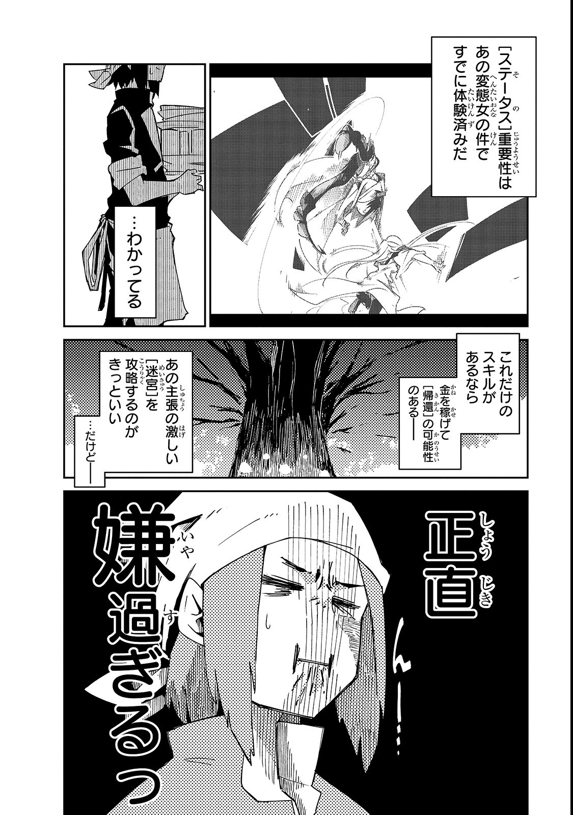 Isekai Meikyuu no Saishinbu o Mezasou Chap 3 - Next Chap 4