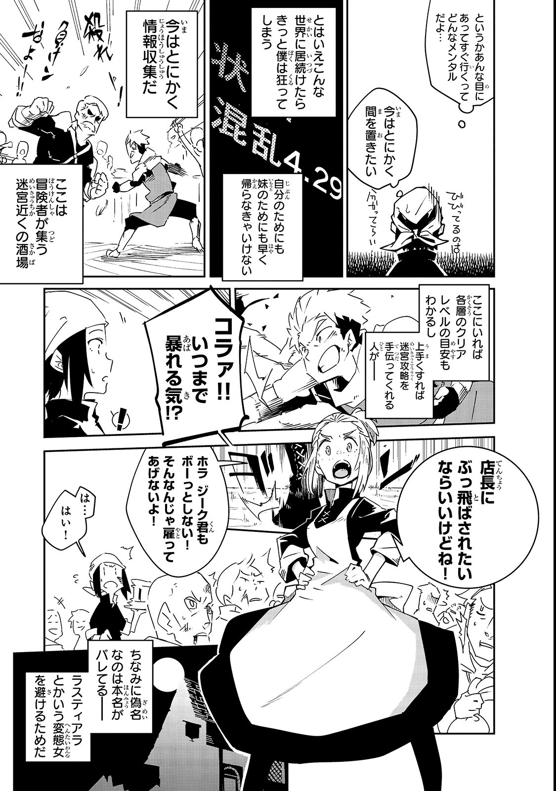 Isekai Meikyuu no Saishinbu o Mezasou Chap 3 - Next Chap 4