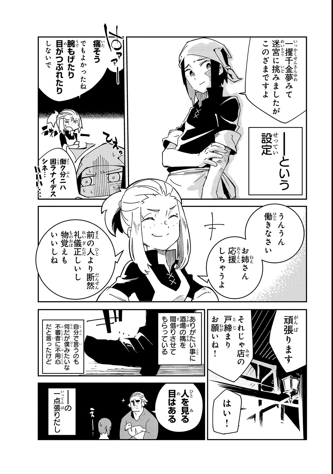 Isekai Meikyuu no Saishinbu o Mezasou Chap 3 - Next Chap 4