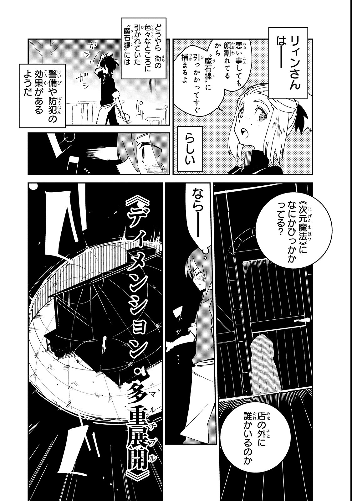 Isekai Meikyuu no Saishinbu o Mezasou Chap 3 - Next Chap 4