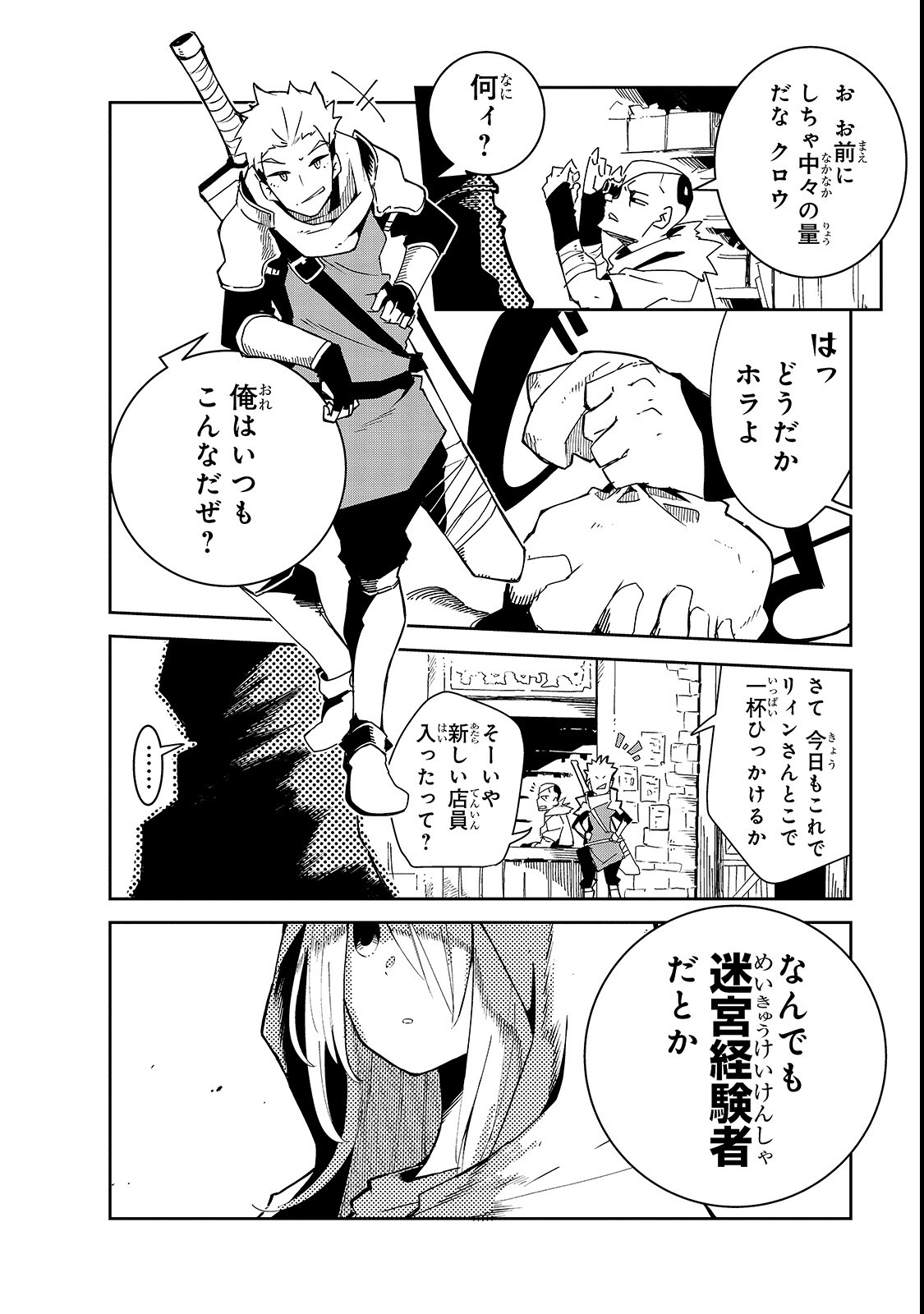 Isekai Meikyuu no Saishinbu o Mezasou Chap 3 - Next Chap 4