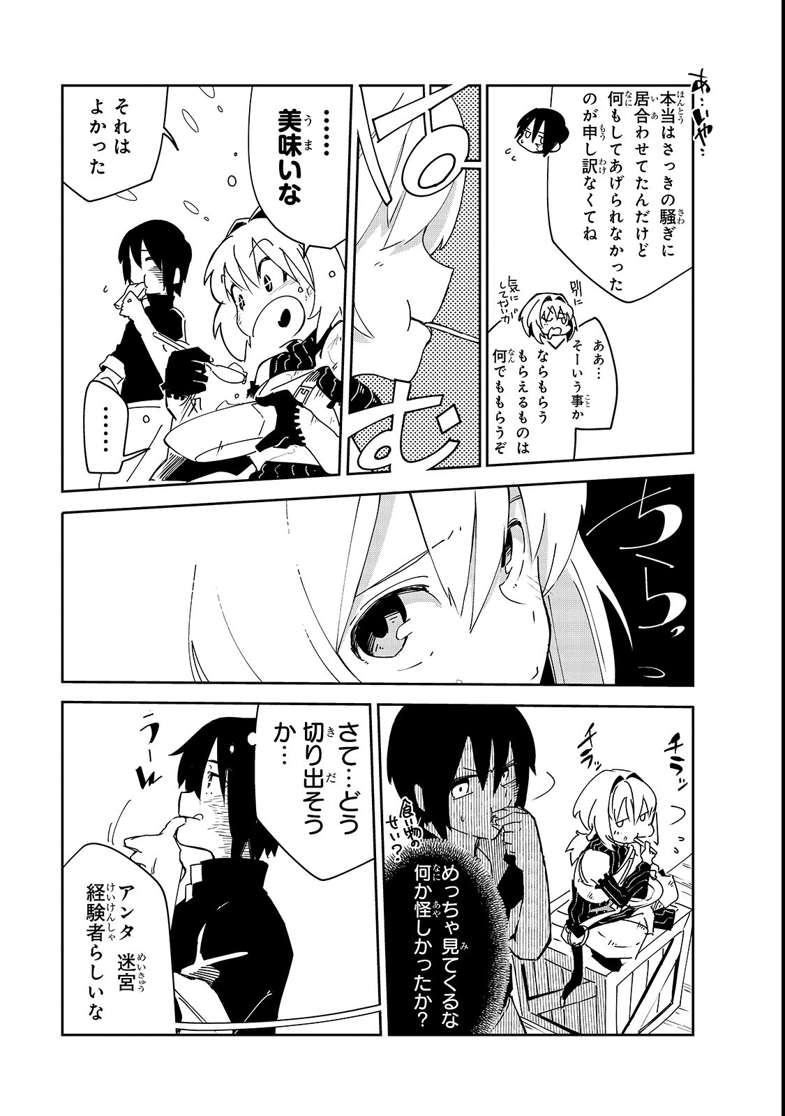 Isekai Meikyuu no Saishinbu o Mezasou Chap 3 - Next Chap 4