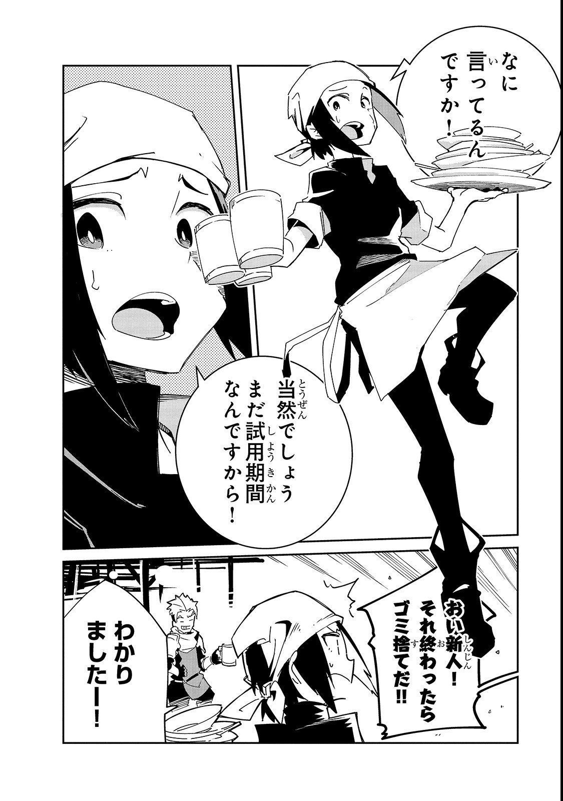 Isekai Meikyuu no Saishinbu o Mezasou Chap 3 - Next Chap 4