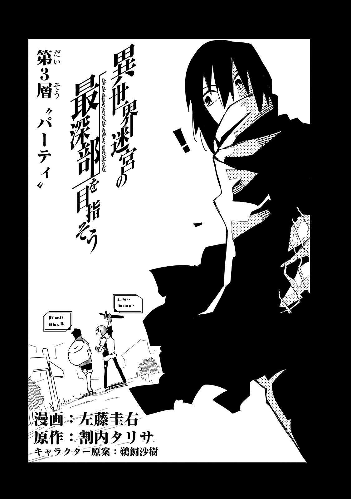 Isekai Meikyuu no Saishinbu o Mezasou Chap 3 - Next Chap 4