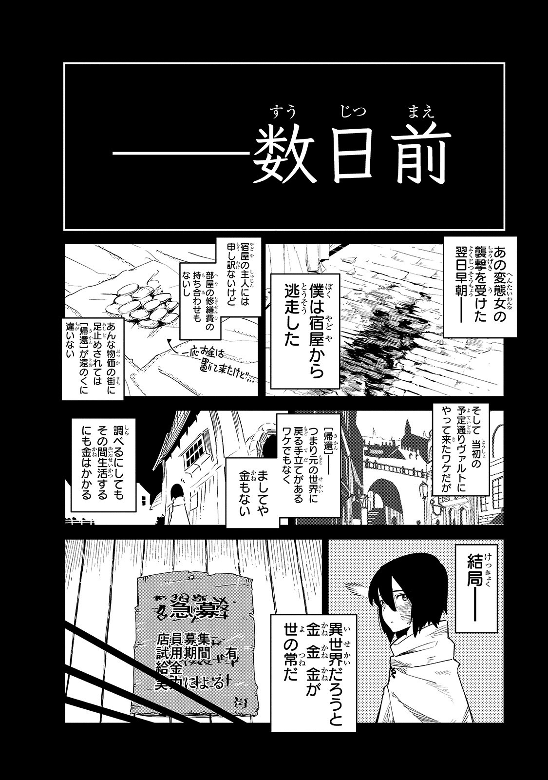 Isekai Meikyuu no Saishinbu o Mezasou Chap 3 - Next Chap 4