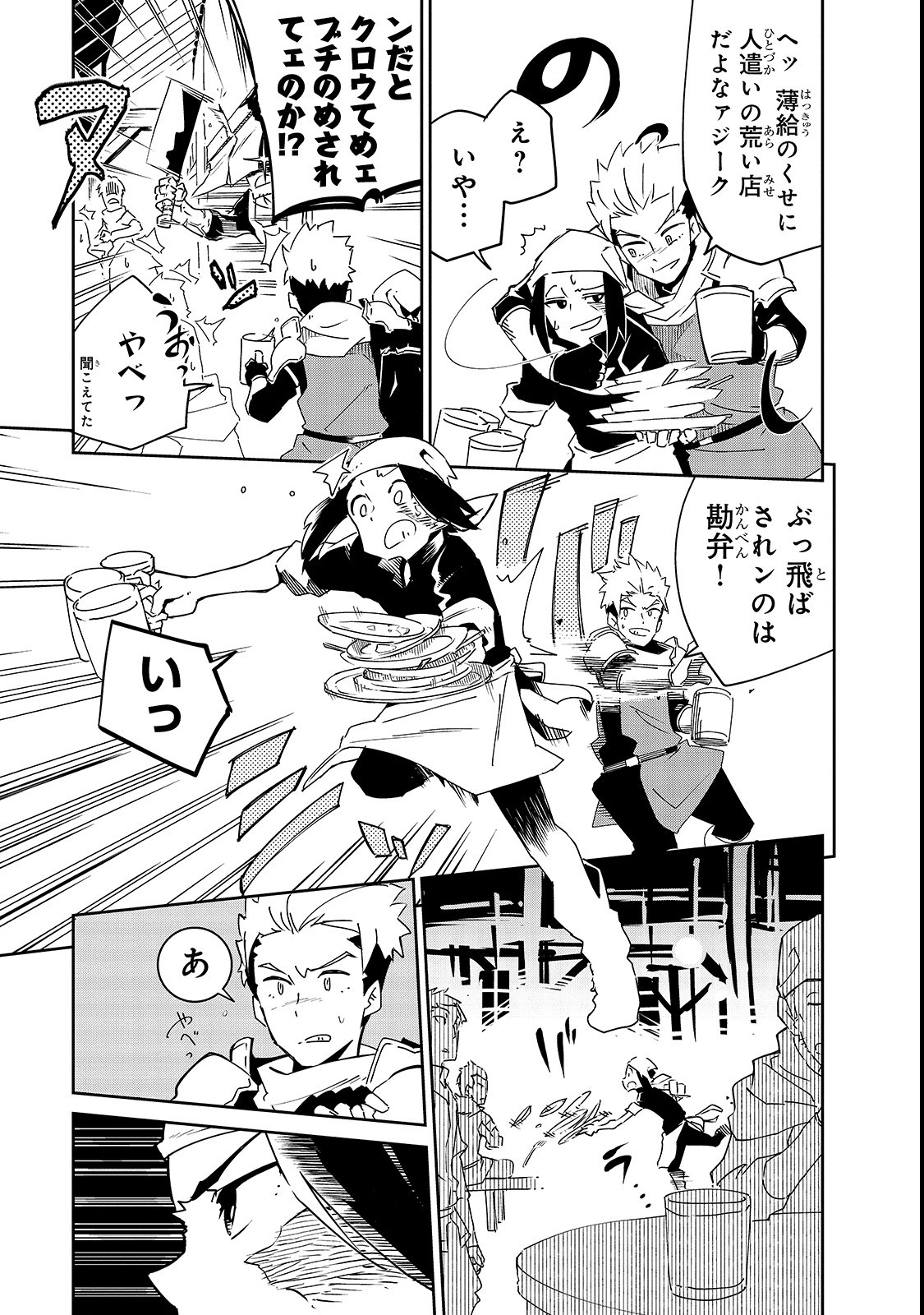 Isekai Meikyuu no Saishinbu o Mezasou Chap 3 - Next Chap 4