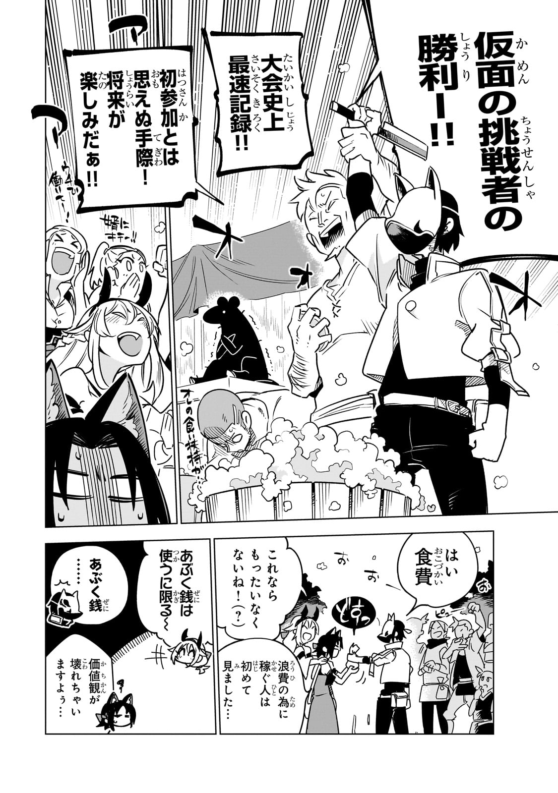 Isekai Meikyuu no Saishinbu o Mezasou Chap 33 - Next Chap 34