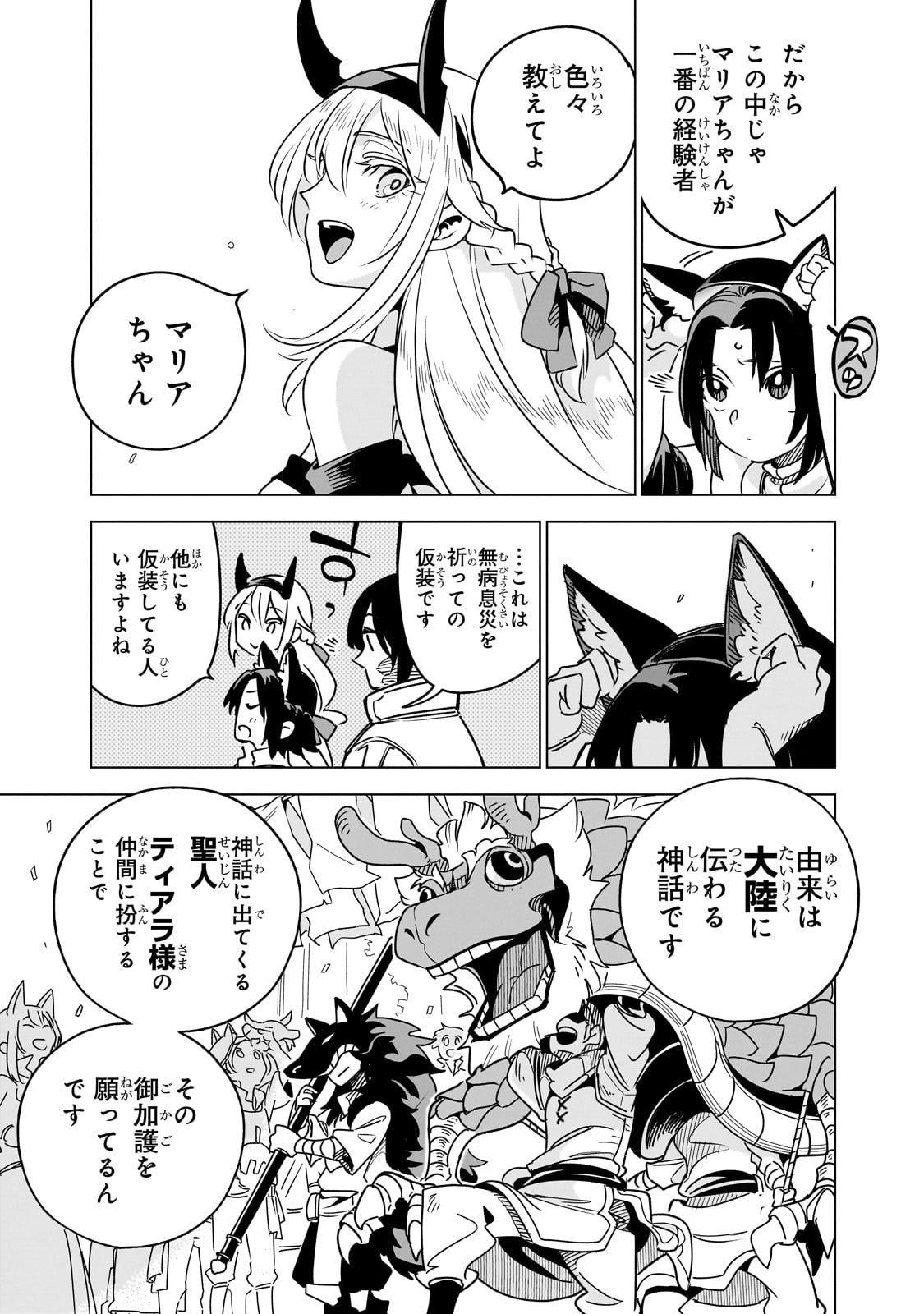 Isekai Meikyuu no Saishinbu o Mezasou Chap 33 - Next Chap 34