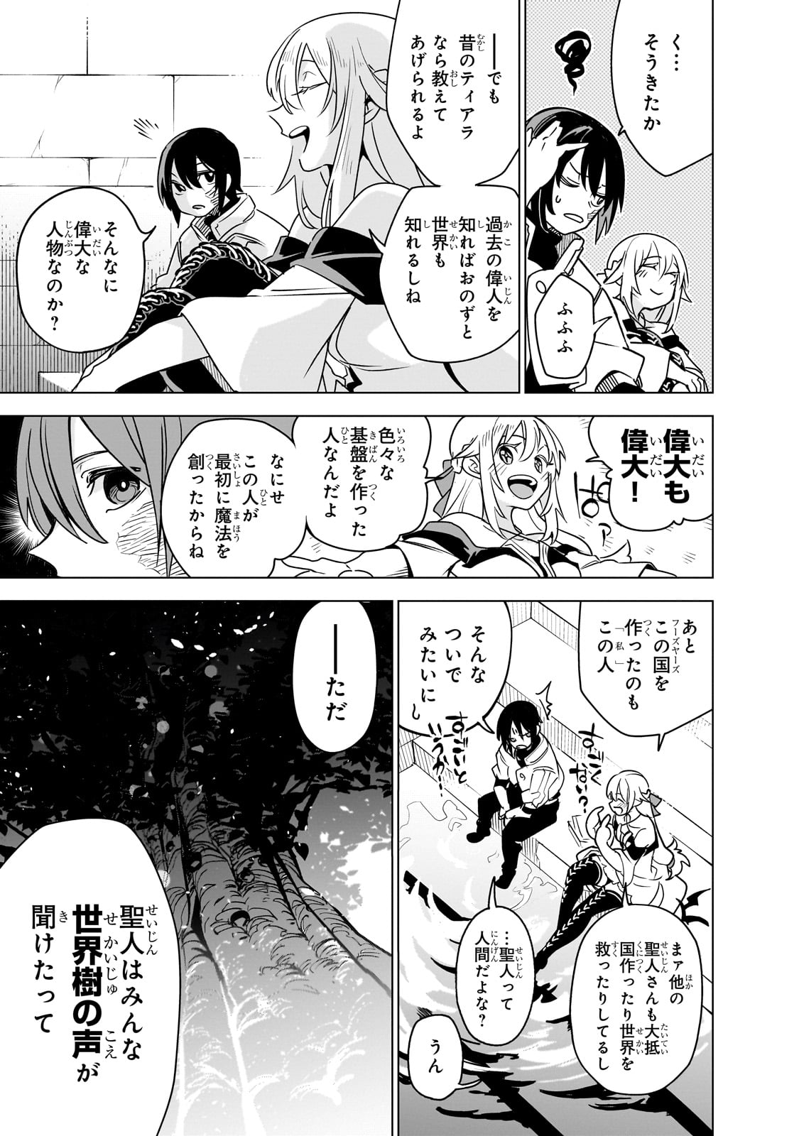 Isekai Meikyuu no Saishinbu o Mezasou Chap 33 - Next Chap 34