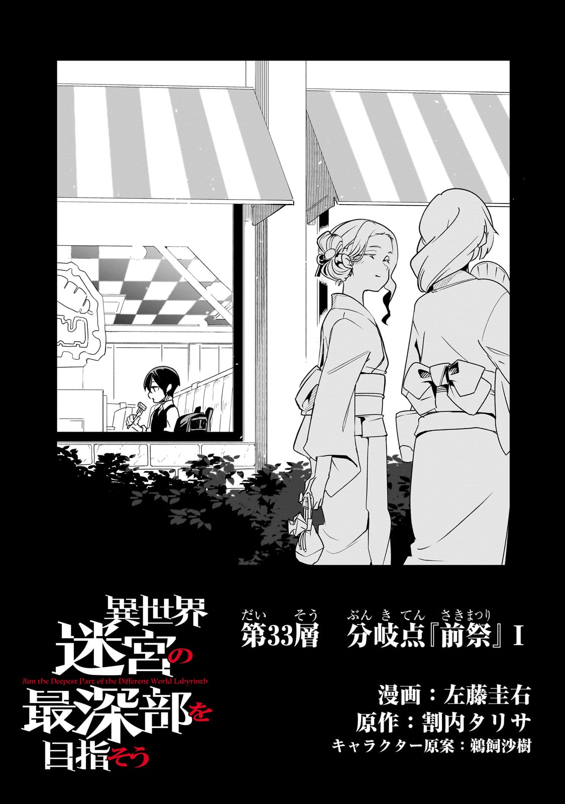 Isekai Meikyuu no Saishinbu o Mezasou Chap 33 - Next Chap 34