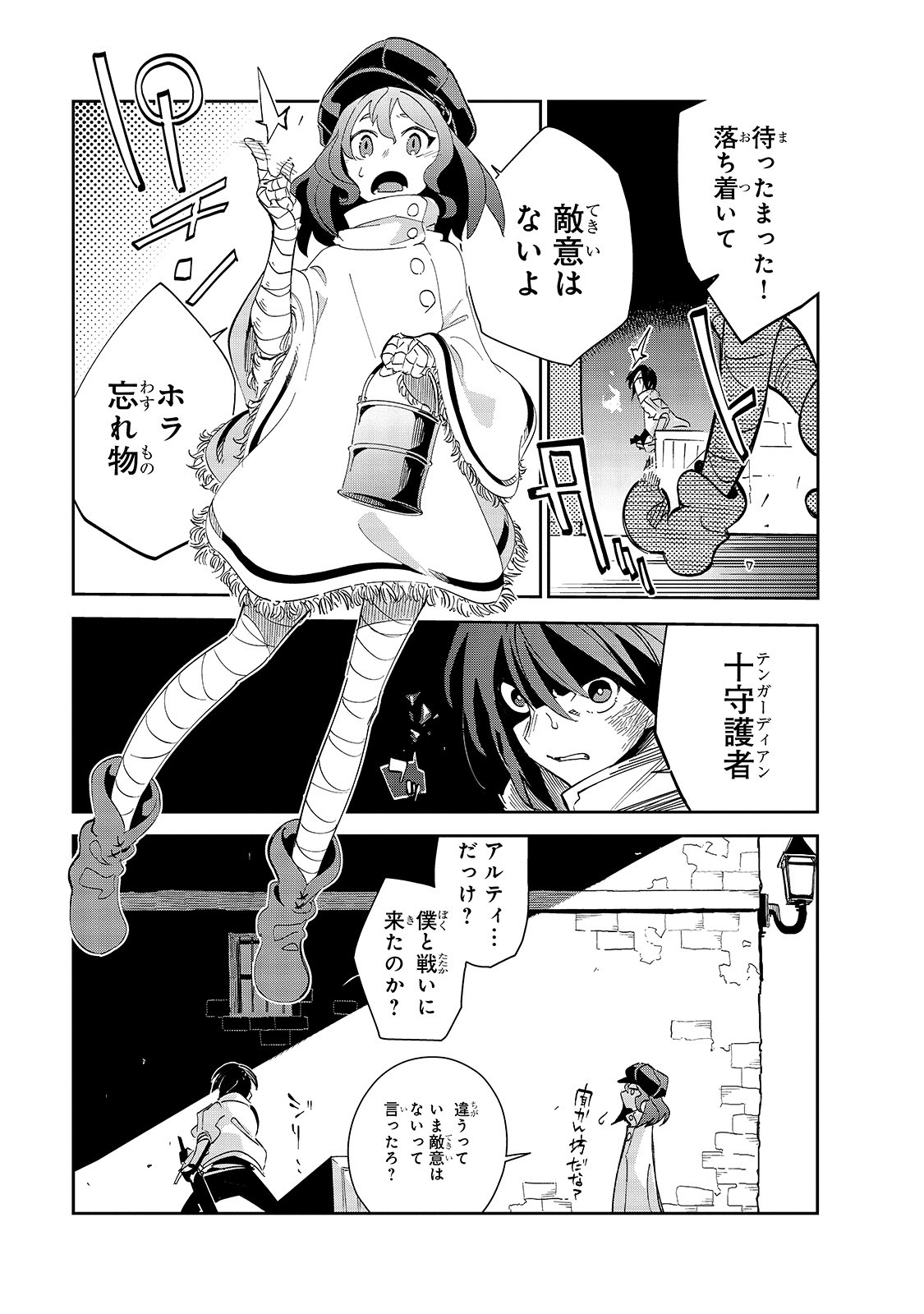 Isekai Meikyuu no Saishinbu o Mezasou Chap 16 - Next Chap 17