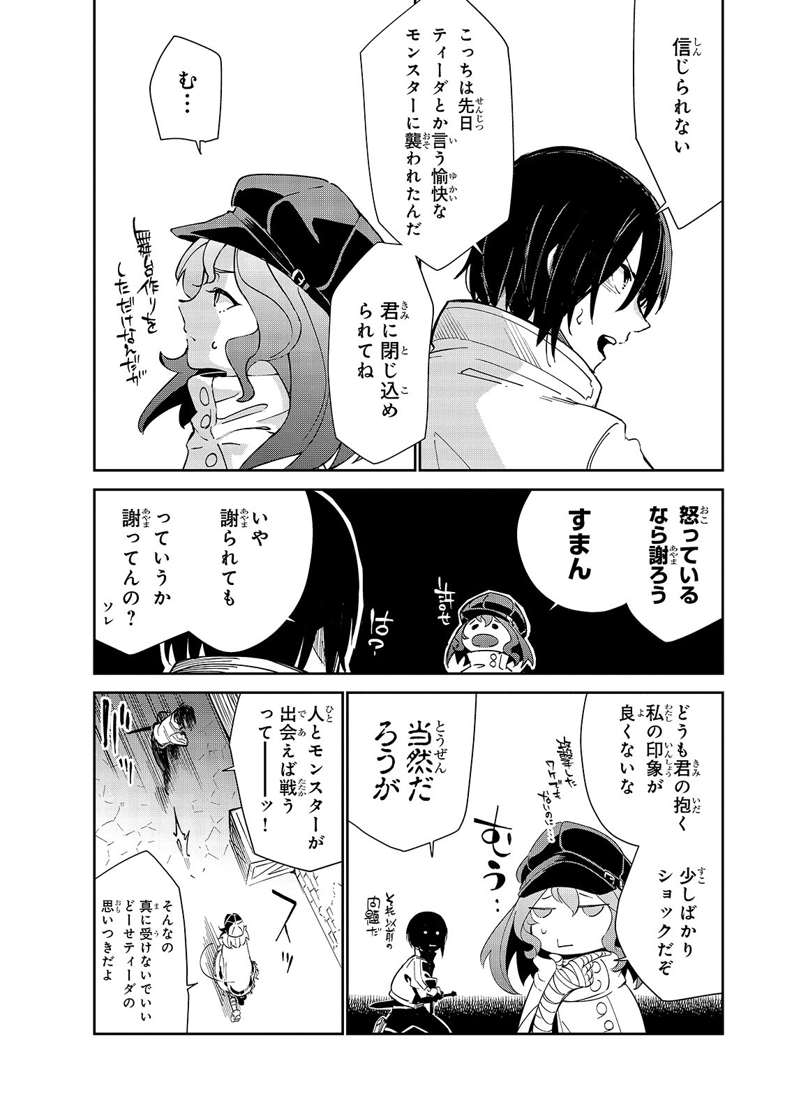 Isekai Meikyuu no Saishinbu o Mezasou Chap 16 - Next Chap 17